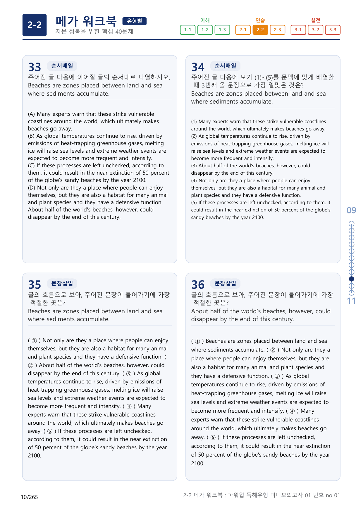 2-2번_파워업_독해유형_미니 모의고사 1회_8지문(보너스 자료)_preview_undefined