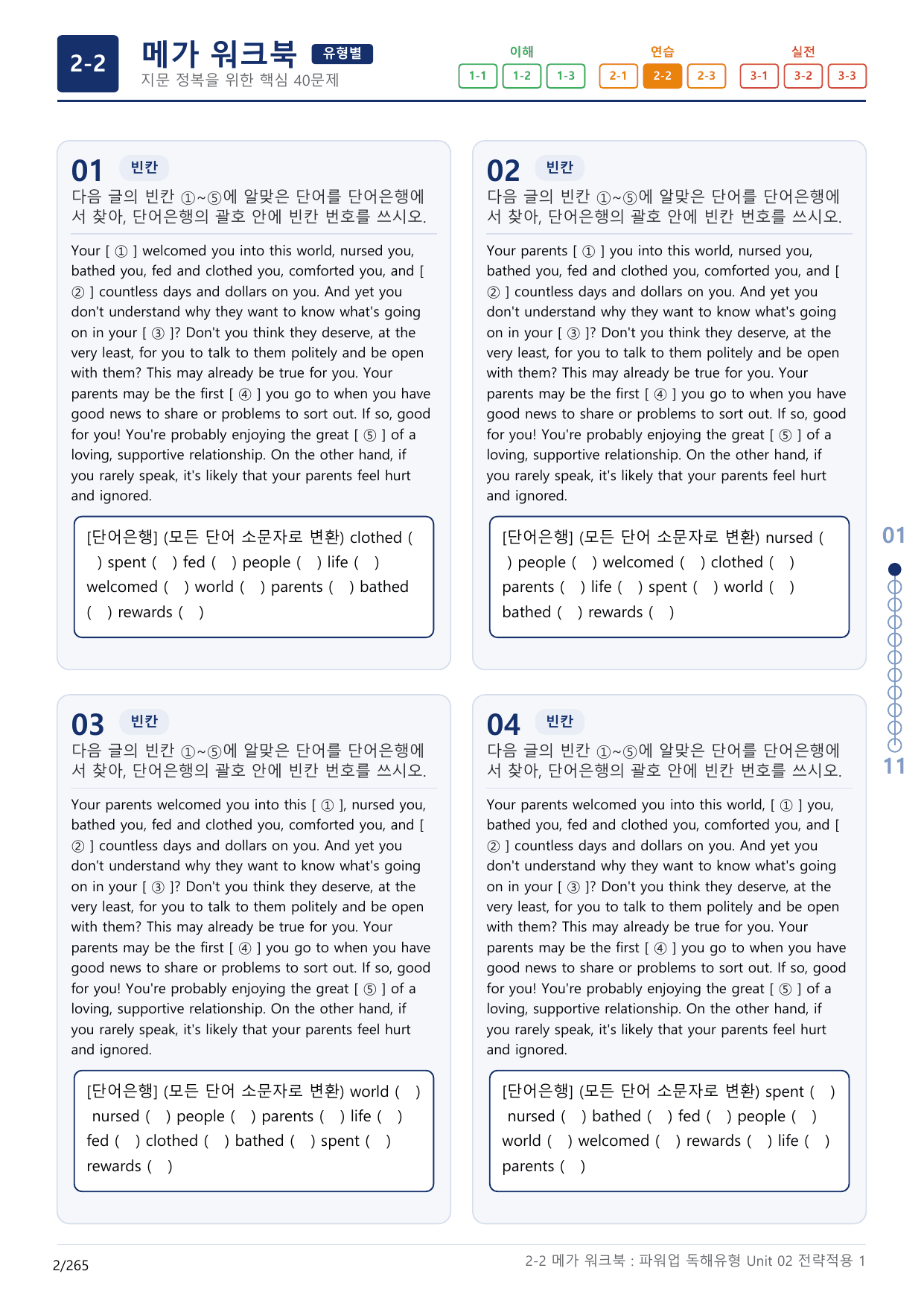 2-2번_파워업_독해유형_Unit 2_8지문(보너스 자료)_preview_undefined