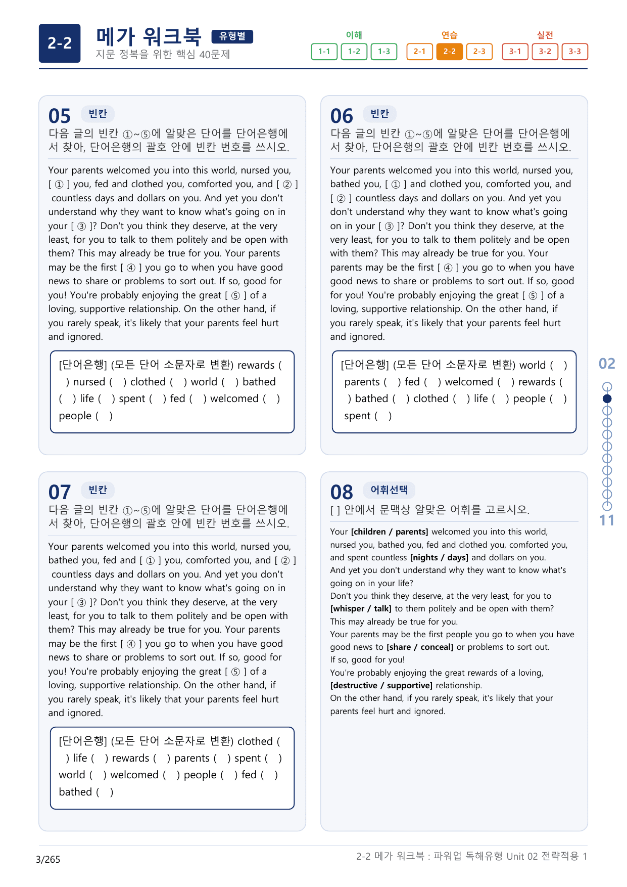 2-2번_파워업_독해유형_Unit 2_8지문(보너스 자료)_preview_undefined
