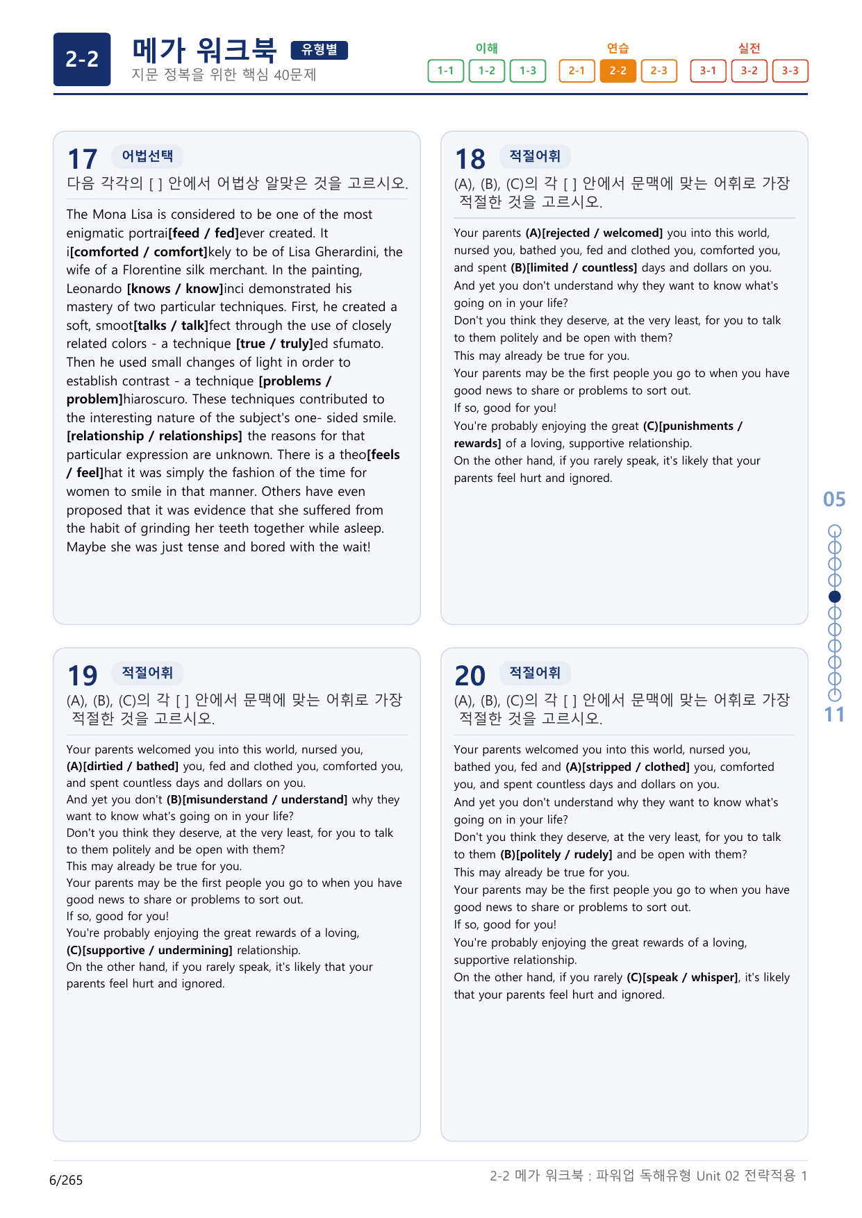 2-2번_파워업_독해유형_Unit 2_8지문(보너스 자료)_preview_undefined