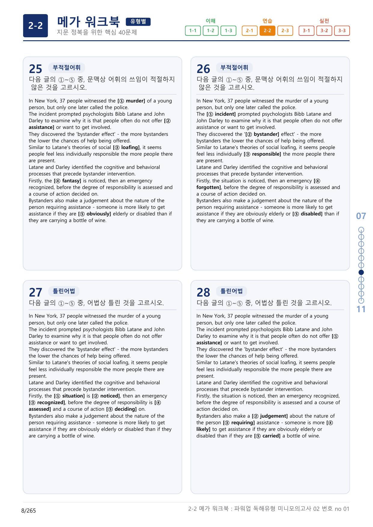 2-2번_파워업_독해유형_미니 모의고사 2회_8지문(보너스 자료)_preview_undefined