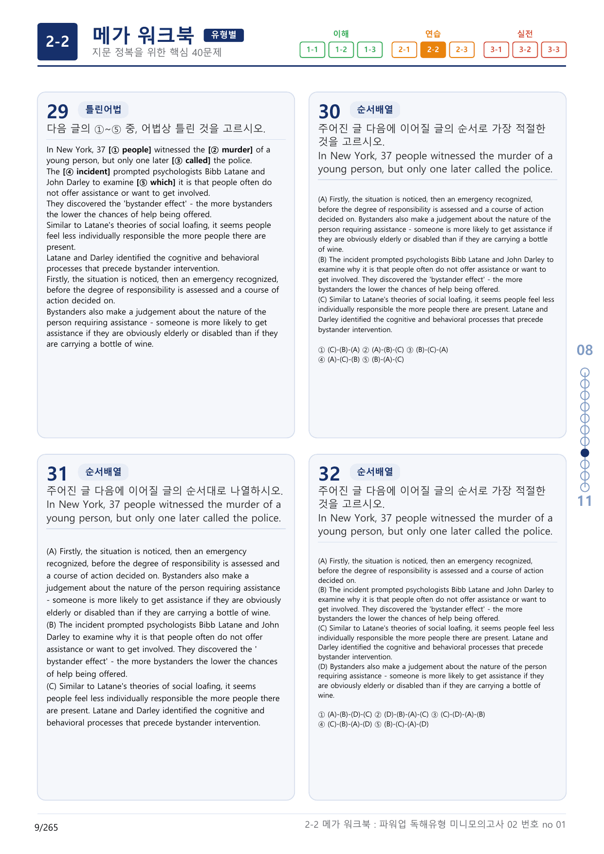 2-2번_파워업_독해유형_미니 모의고사 2회_8지문(보너스 자료)_preview_undefined
