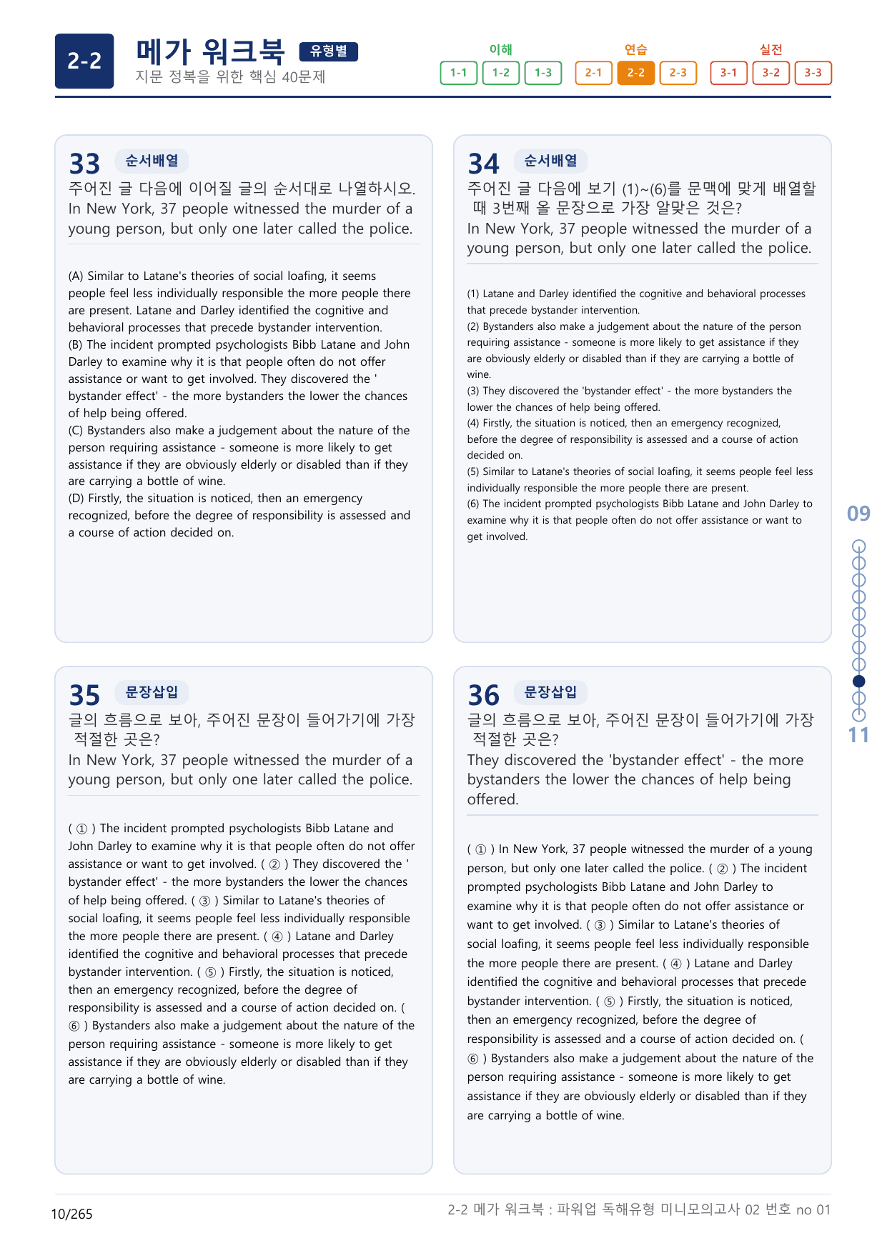 2-2번_파워업_독해유형_미니 모의고사 2회_8지문(보너스 자료)_preview_undefined