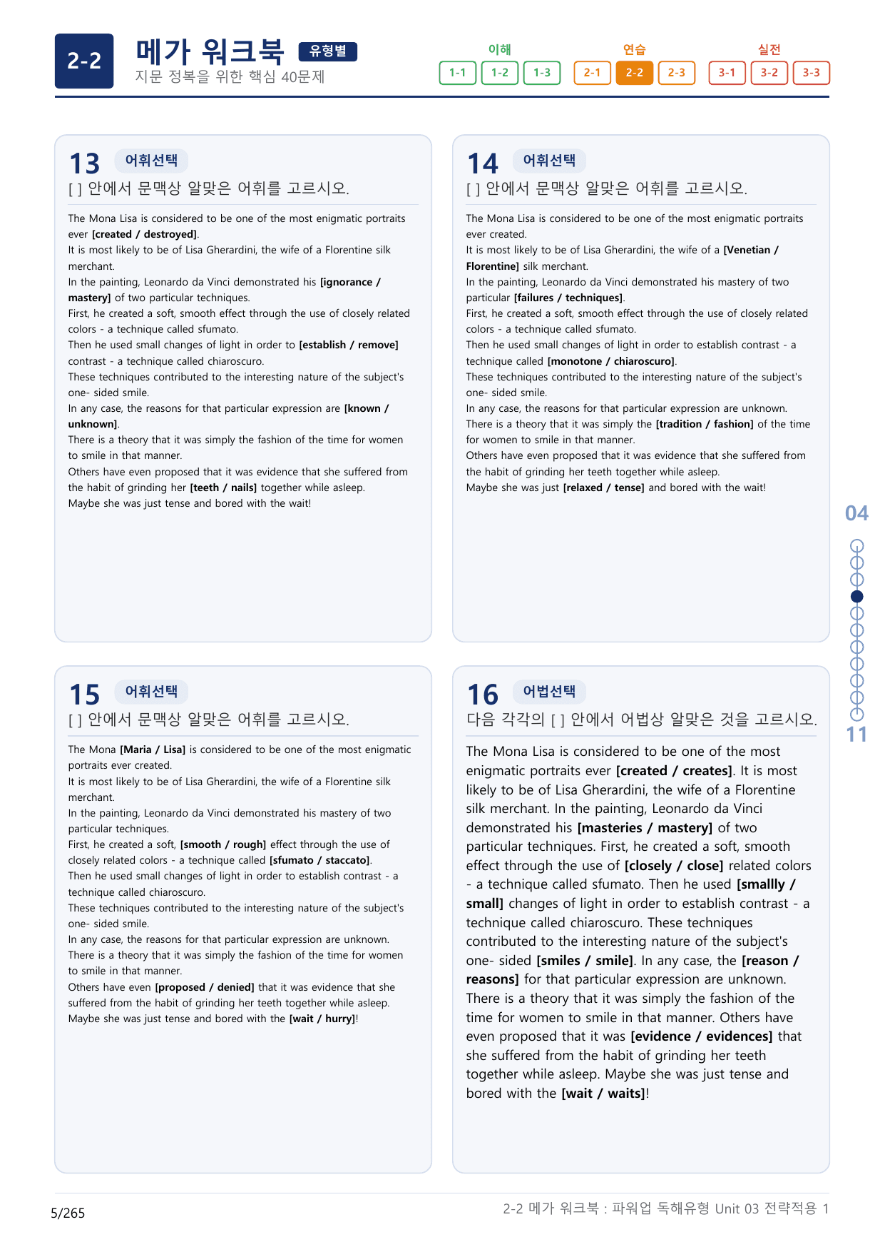 2-2번_파워업_독해유형_Unit 3_8지문(보너스 자료)_preview_undefined