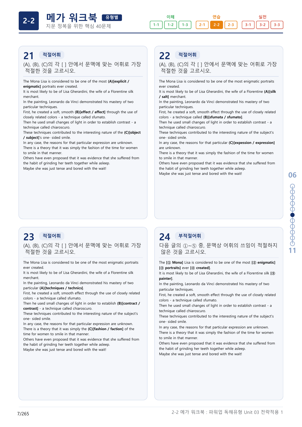 2-2번_파워업_독해유형_Unit 3_8지문(보너스 자료)_preview_undefined