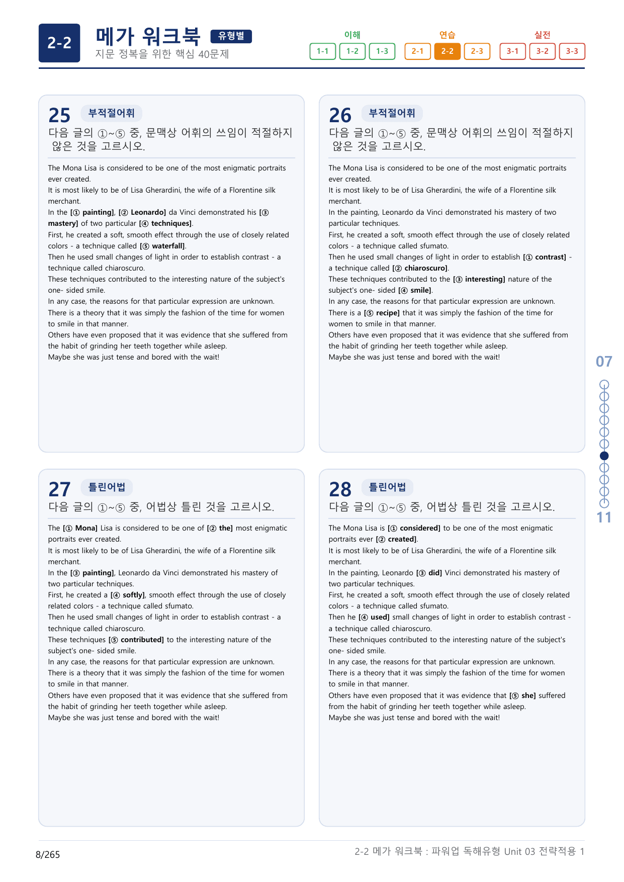 2-2번_파워업_독해유형_Unit 3_8지문(보너스 자료)_preview_undefined