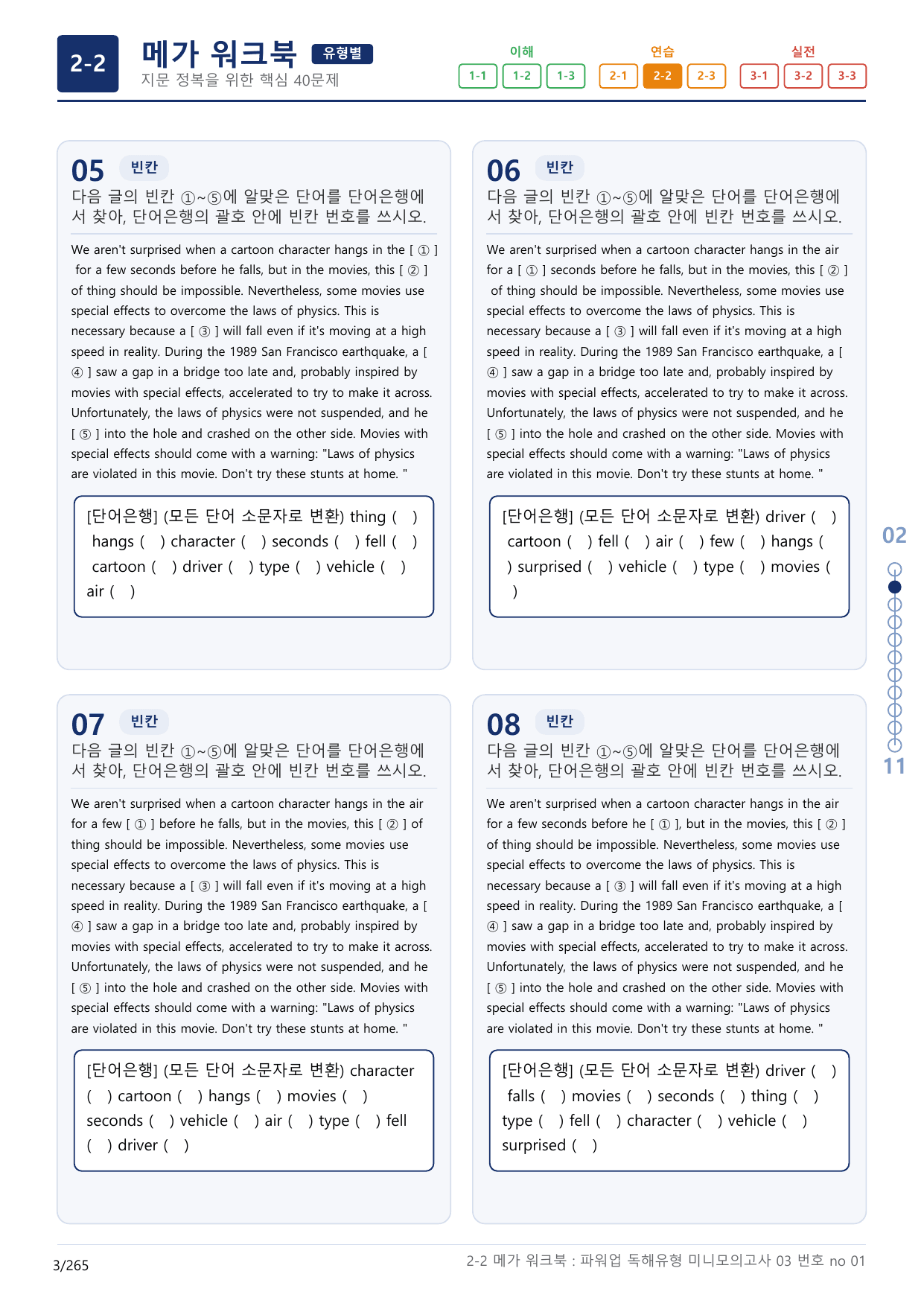 2-2번_파워업_독해유형_미니 모의고사 3회_8지문(보너스 자료)_preview_undefined