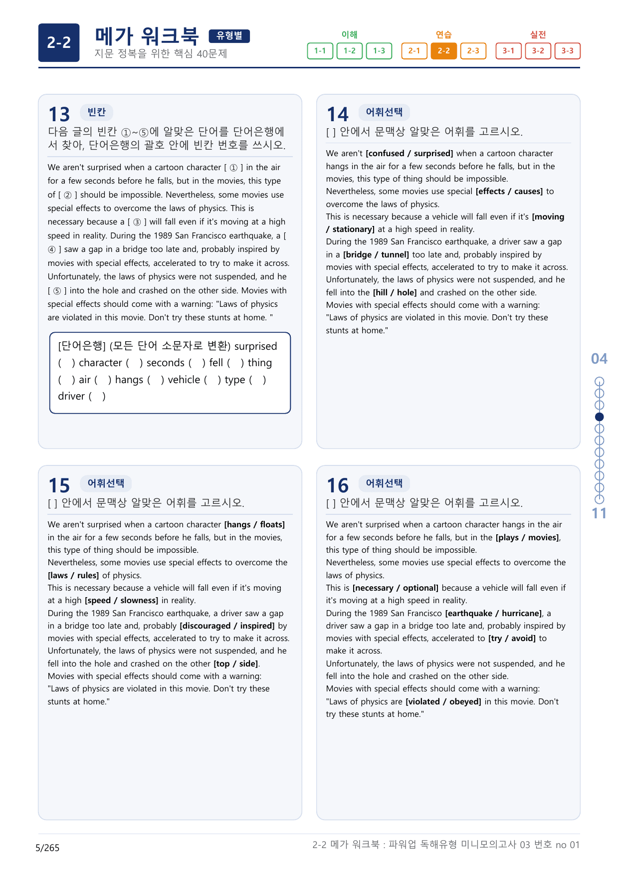 2-2번_파워업_독해유형_미니 모의고사 3회_8지문(보너스 자료)_preview_undefined