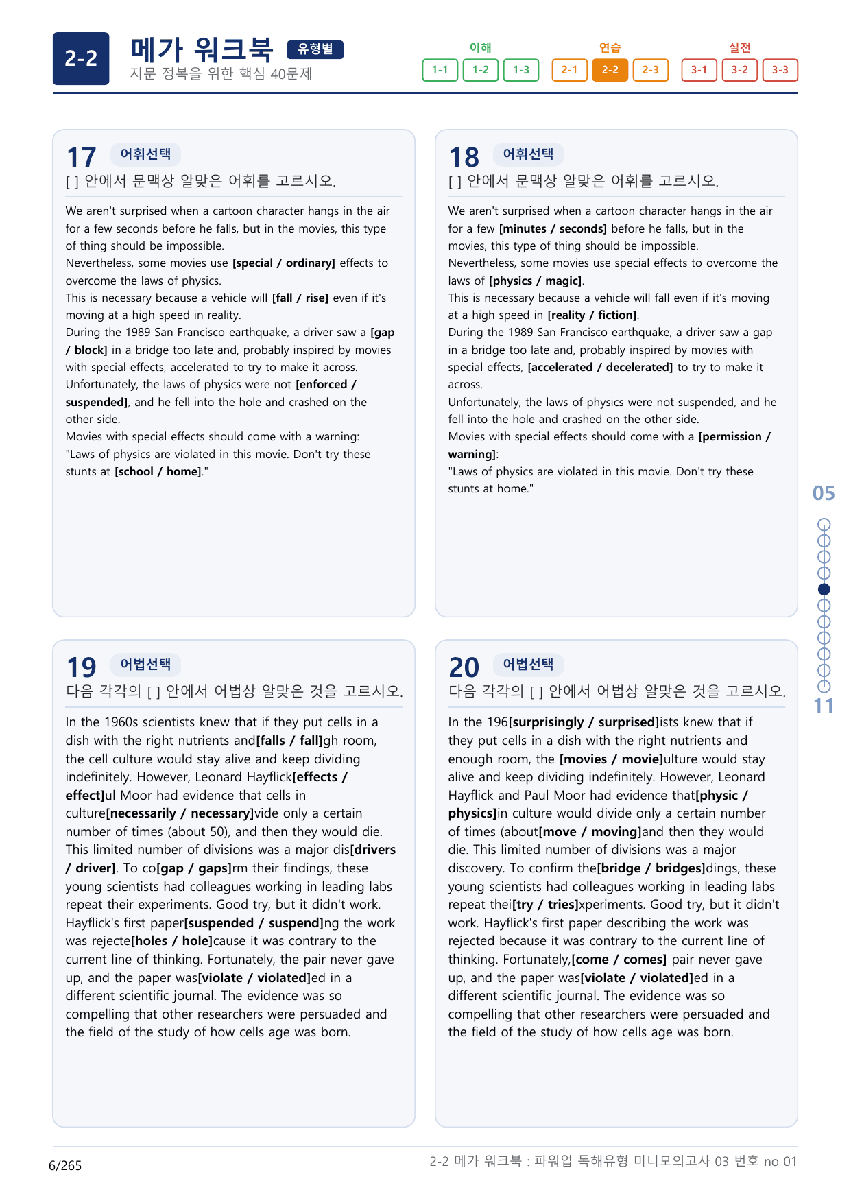 2-2번_파워업_독해유형_미니 모의고사 3회_8지문(보너스 자료)_preview_undefined