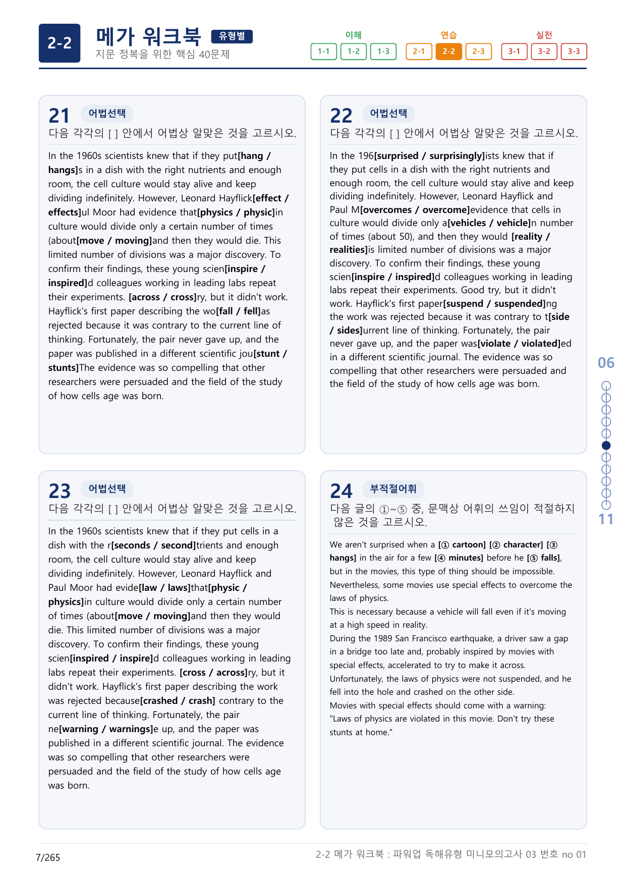 2-2번_파워업_독해유형_미니 모의고사 3회_8지문(보너스 자료)_preview_undefined