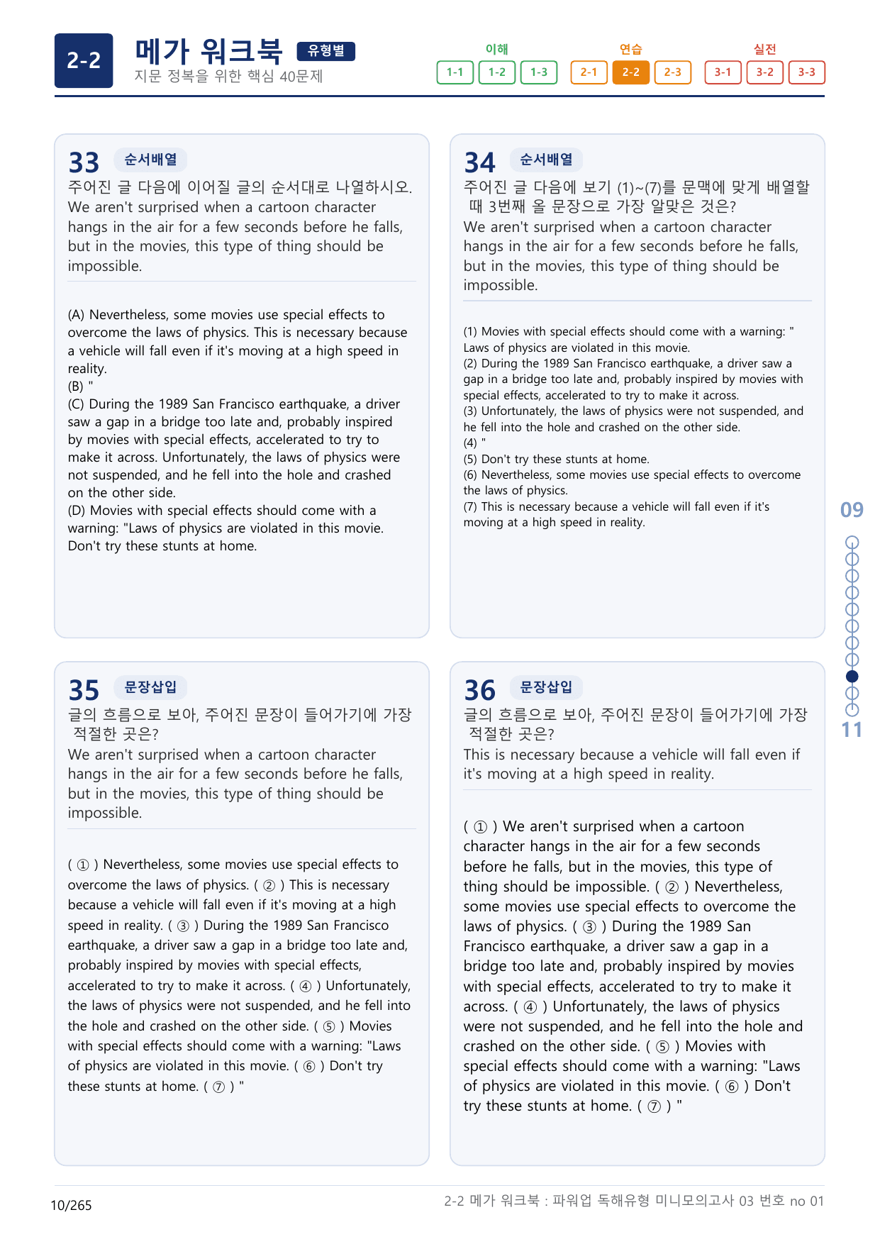 2-2번_파워업_독해유형_미니 모의고사 3회_8지문(보너스 자료)_preview_undefined