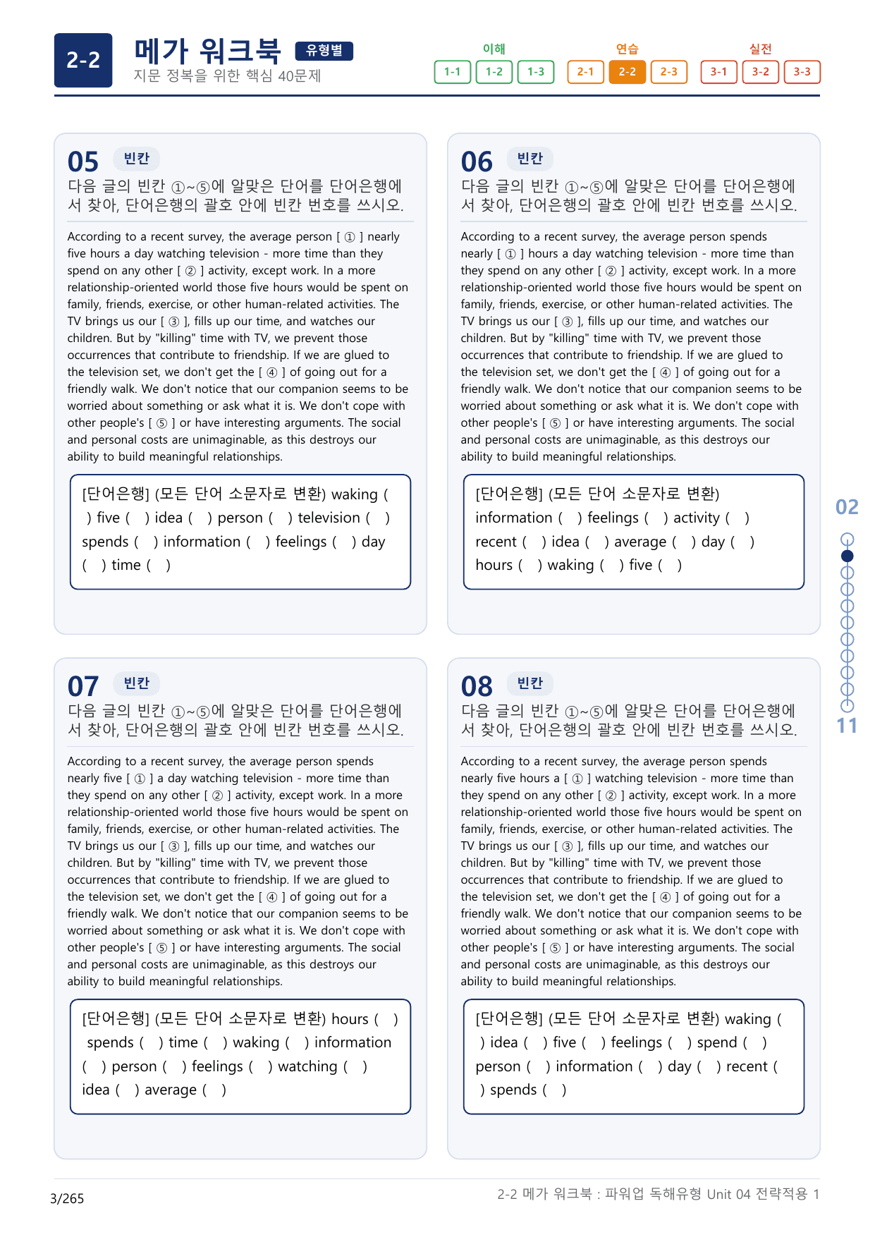 2-2번_파워업_독해유형_Unit 4_8지문(보너스 자료)_preview_undefined