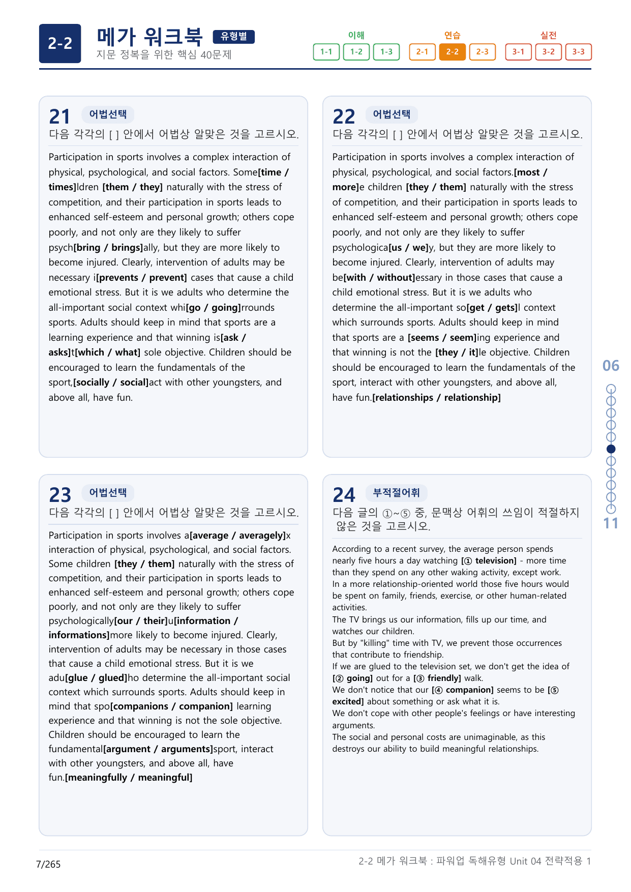 2-2번_파워업_독해유형_Unit 4_8지문(보너스 자료)_preview_undefined