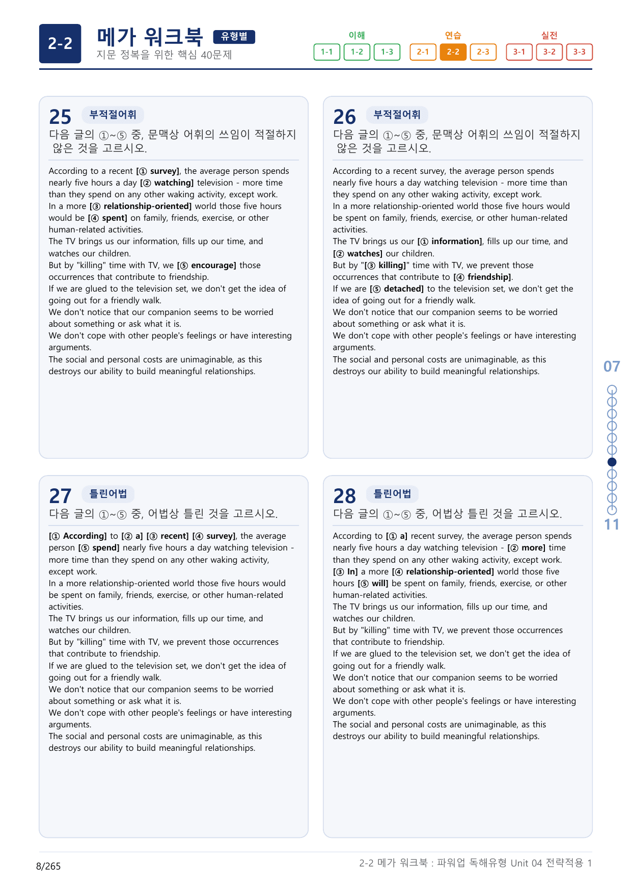 2-2번_파워업_독해유형_Unit 4_8지문(보너스 자료)_preview_undefined