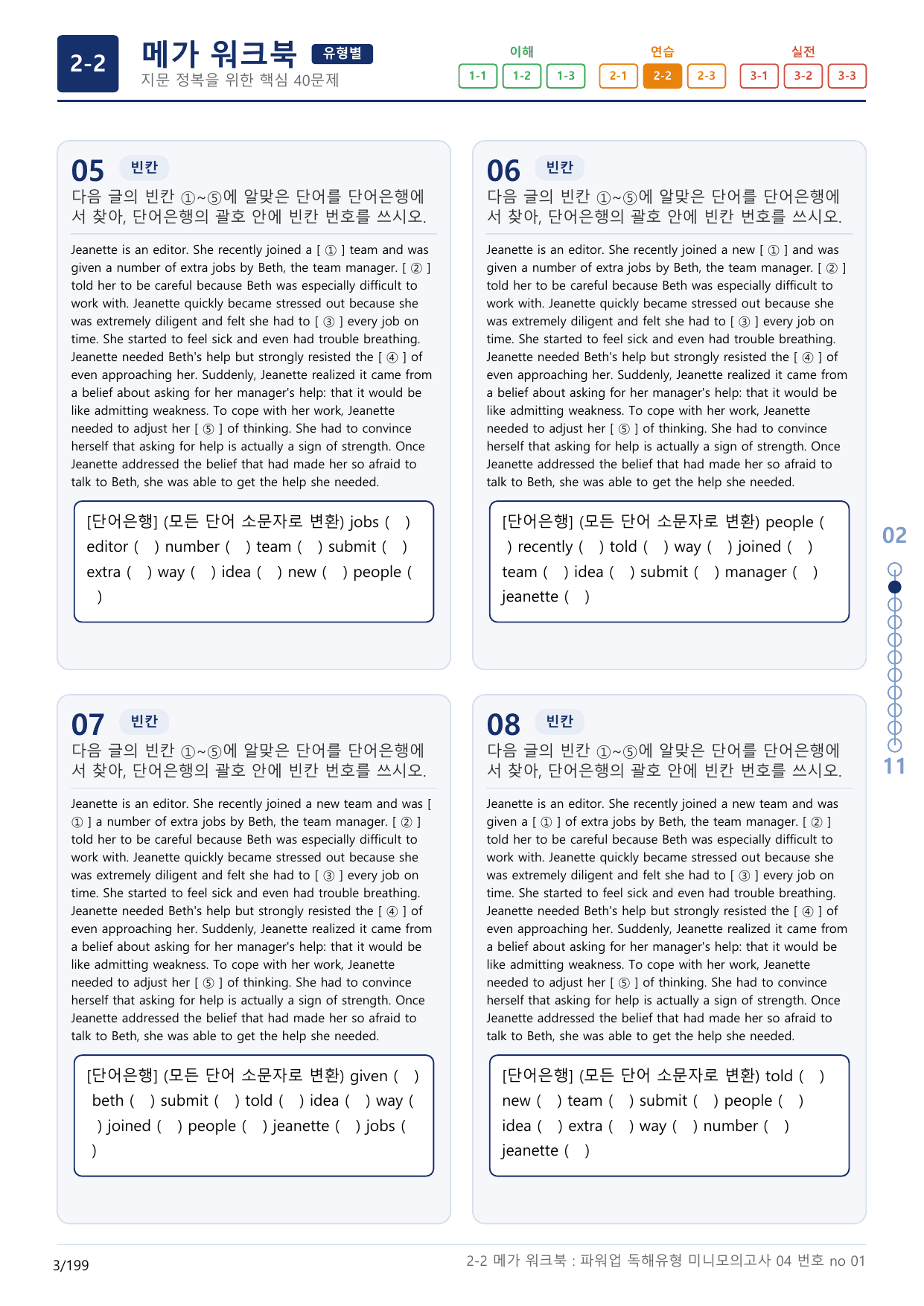 2-2번_파워업_독해유형_미니 모의고사 4회_6지문(보너스 자료)_preview_undefined