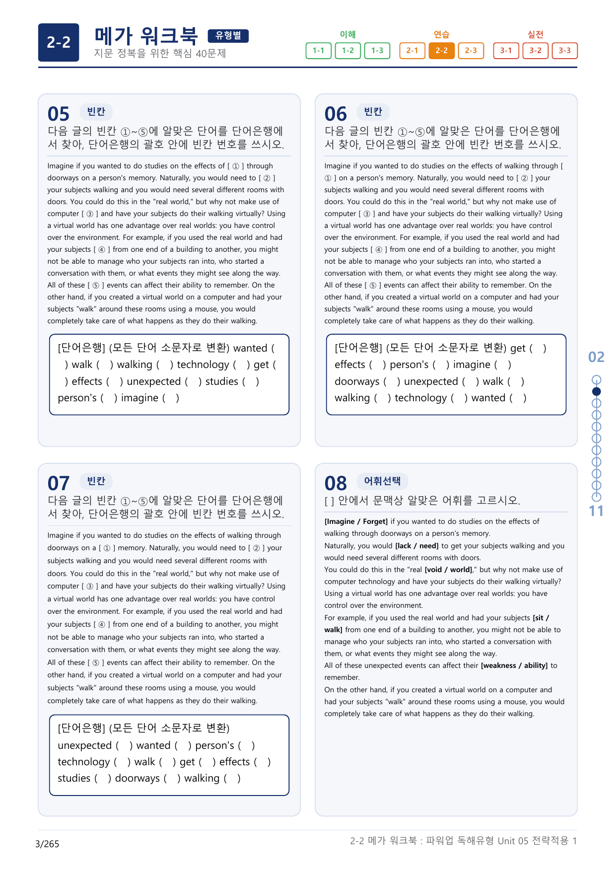 2-2번_파워업_독해유형_Unit 5_8지문(보너스 자료)_preview_undefined