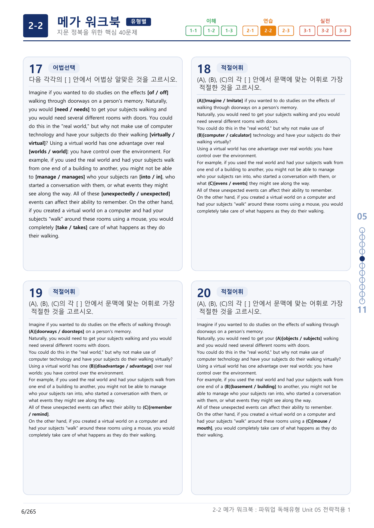 2-2번_파워업_독해유형_Unit 5_8지문(보너스 자료)_preview_undefined