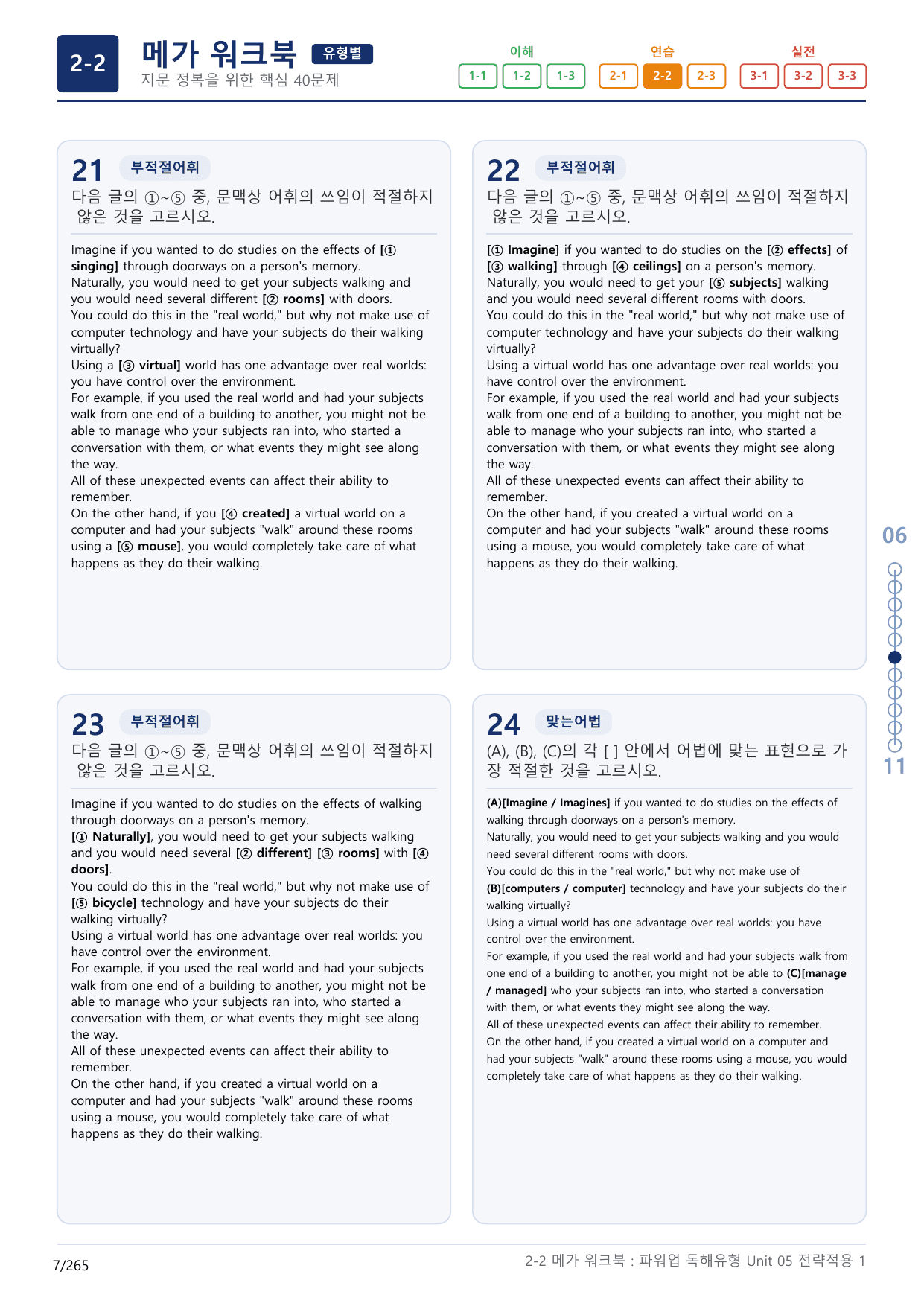 2-2번_파워업_독해유형_Unit 5_8지문(보너스 자료)_preview_undefined