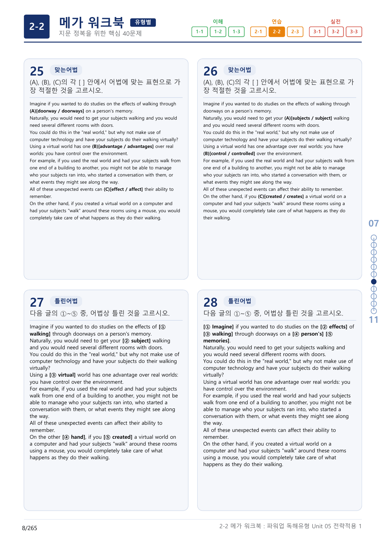 2-2번_파워업_독해유형_Unit 5_8지문(보너스 자료)_preview_undefined