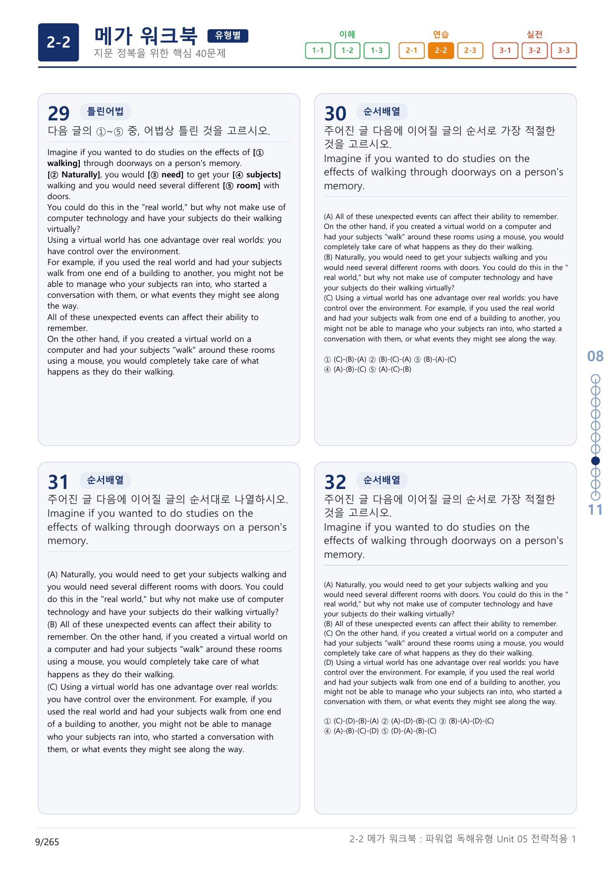 2-2번_파워업_독해유형_Unit 5_8지문(보너스 자료)_preview_undefined
