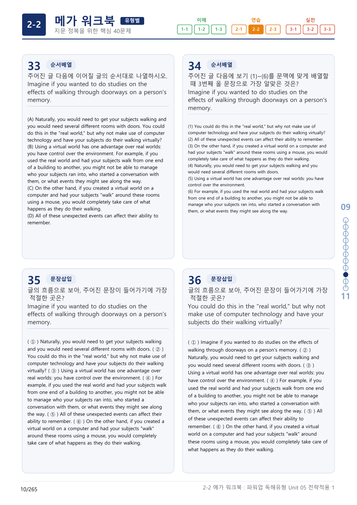 2-2번_파워업_독해유형_Unit 5_8지문(보너스 자료)_preview_undefined