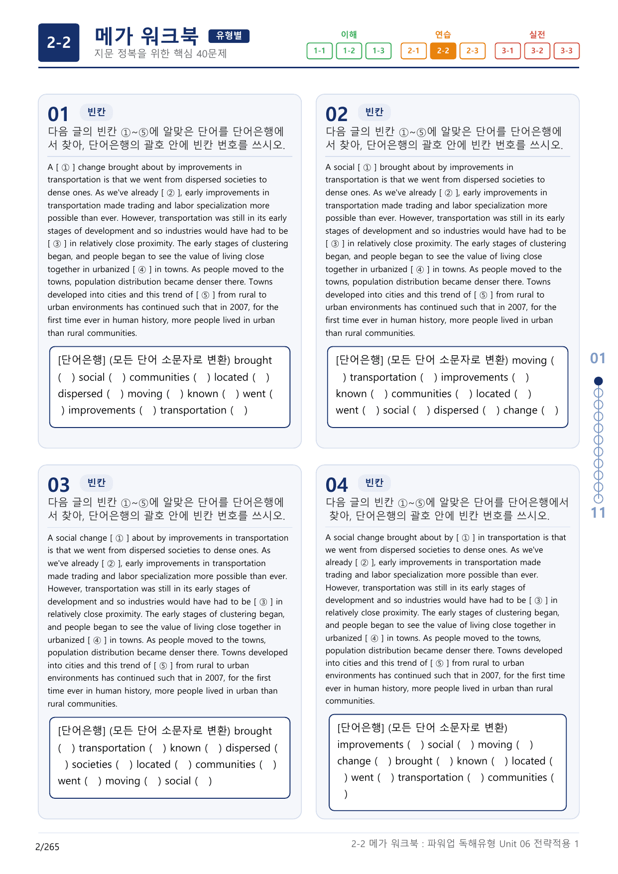 2-2번_파워업_독해유형_Unit 6_8지문(보너스 자료)_preview_undefined