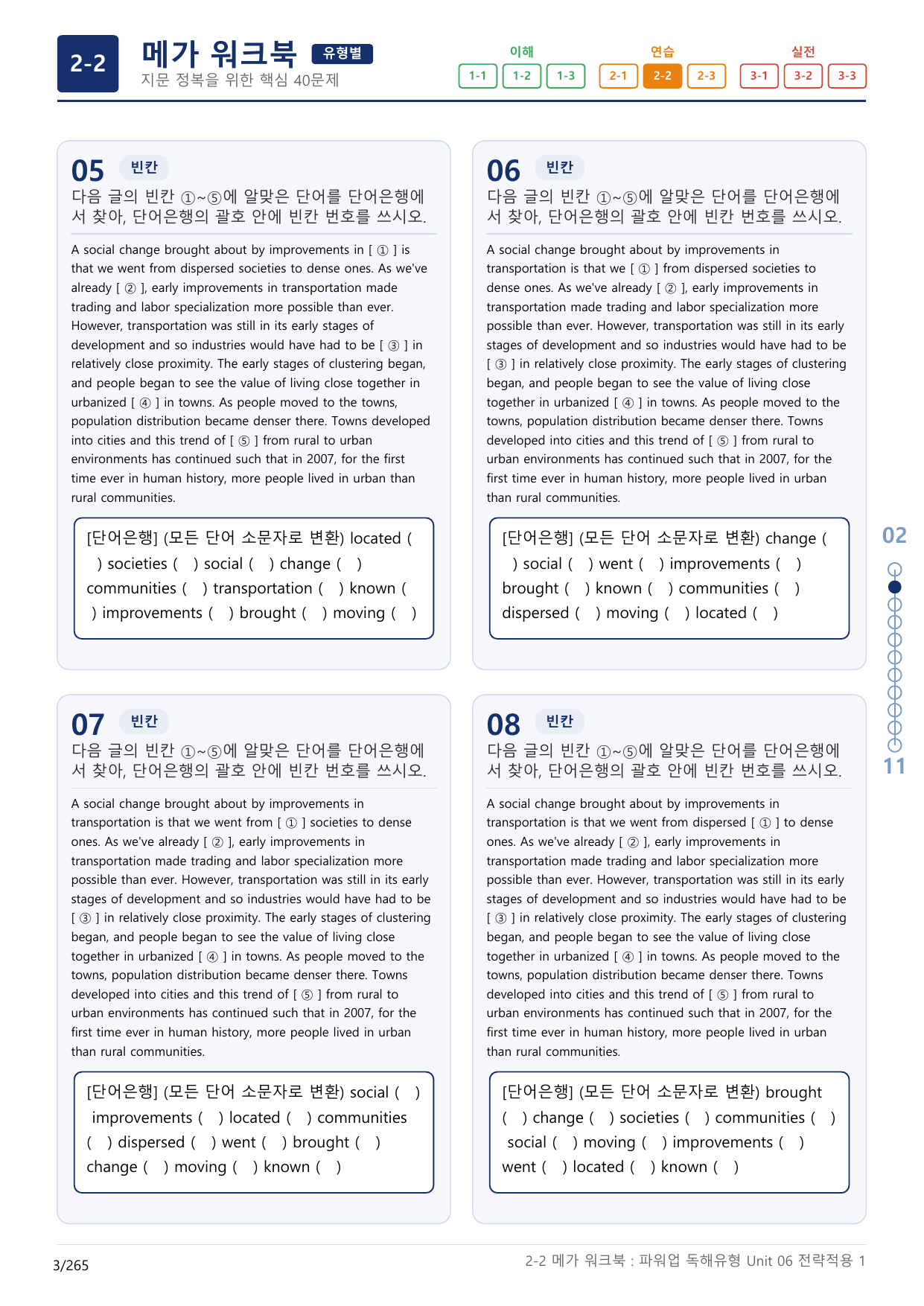 2-2번_파워업_독해유형_Unit 6_8지문(보너스 자료)_preview_undefined