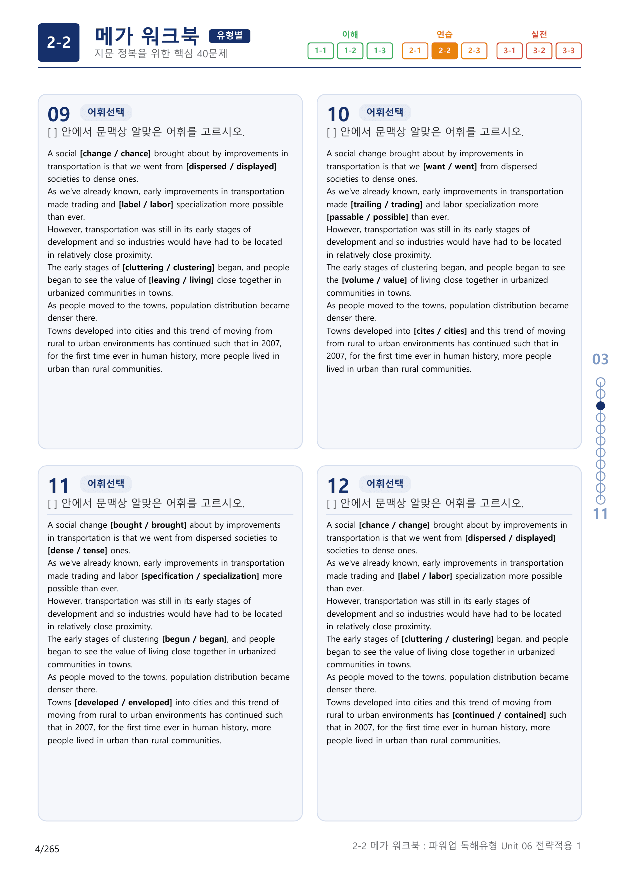 2-2번_파워업_독해유형_Unit 6_8지문(보너스 자료)_preview_undefined