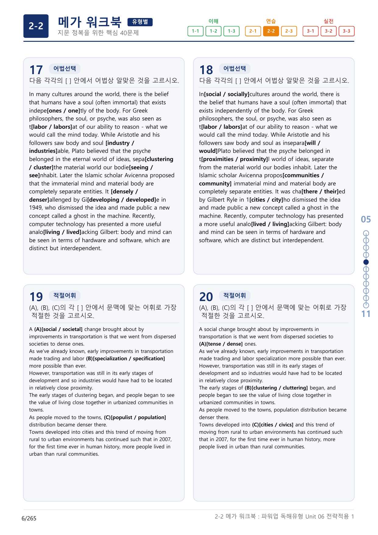 2-2번_파워업_독해유형_Unit 6_8지문(보너스 자료)_preview_undefined