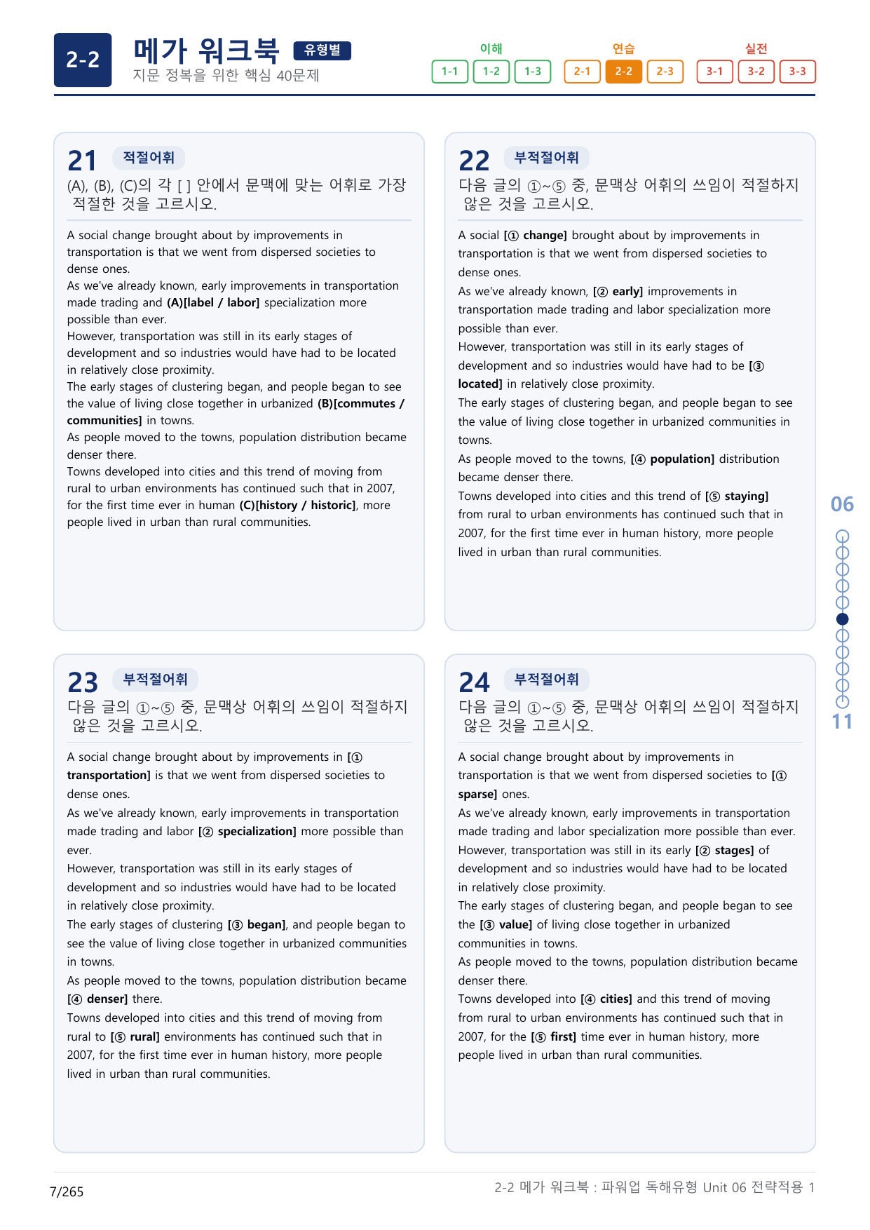 2-2번_파워업_독해유형_Unit 6_8지문(보너스 자료)_preview_undefined