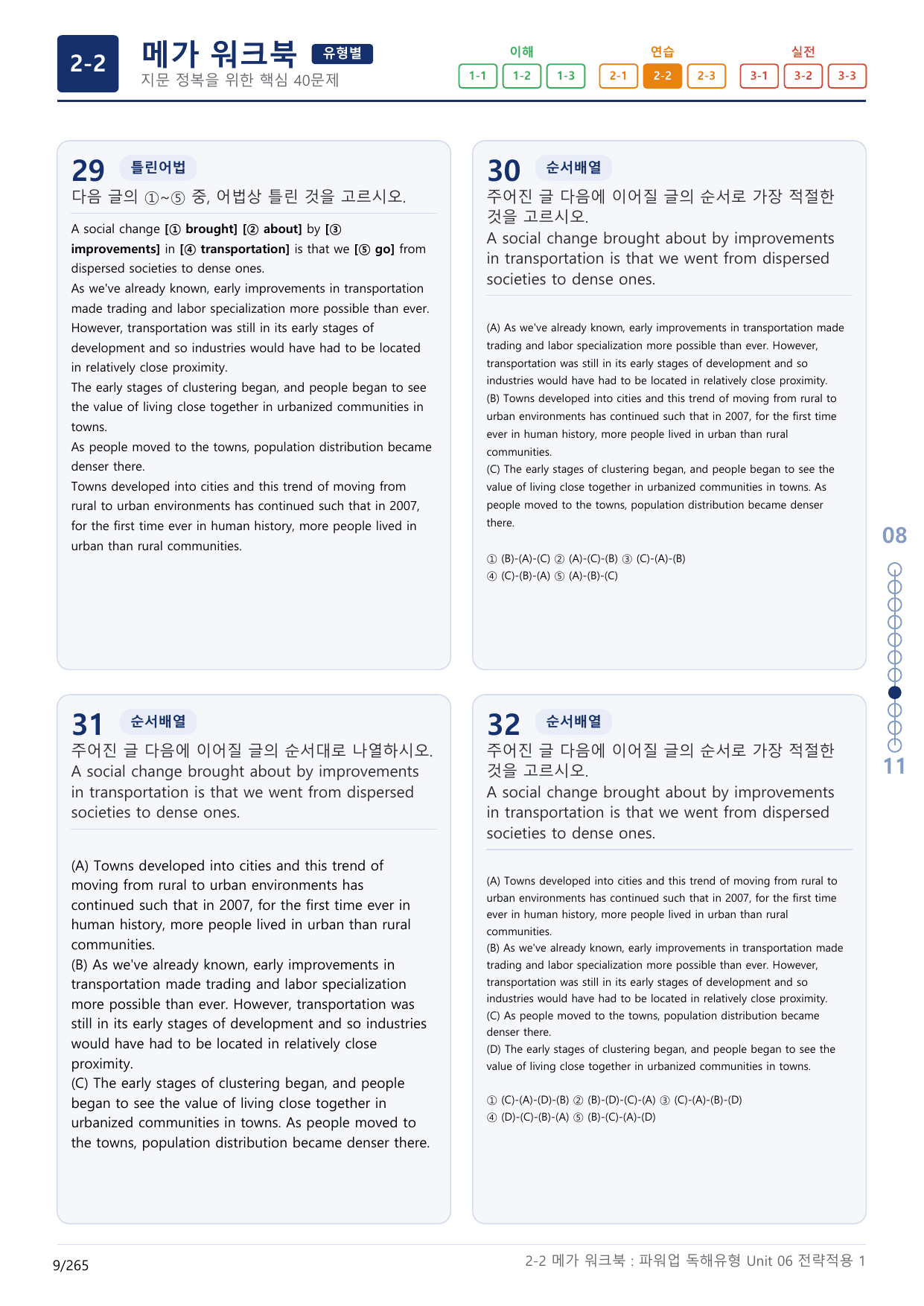 2-2번_파워업_독해유형_Unit 6_8지문(보너스 자료)_preview_undefined