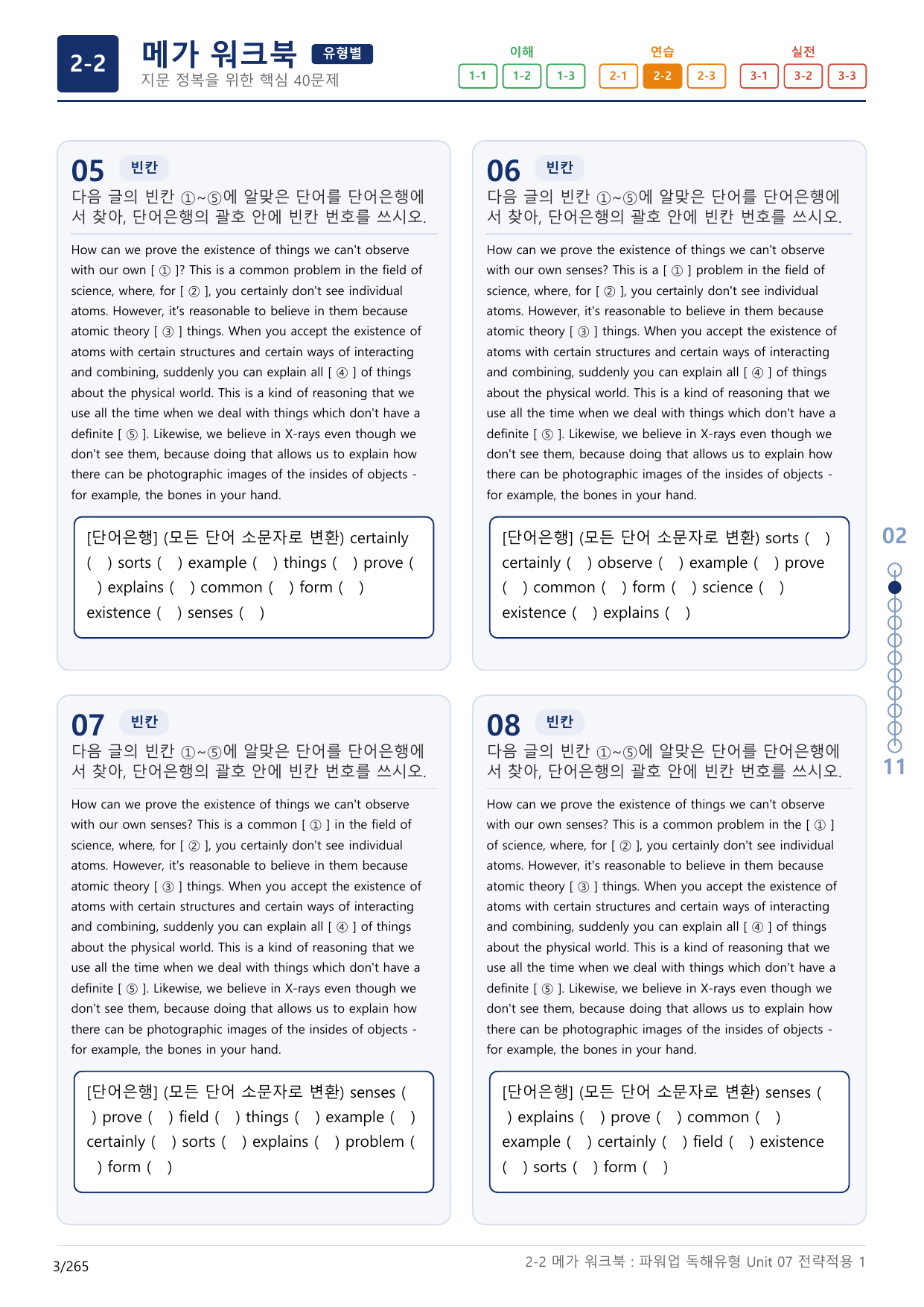 2-2번_파워업_독해유형_Unit 7_8지문(보너스 자료)_preview_undefined