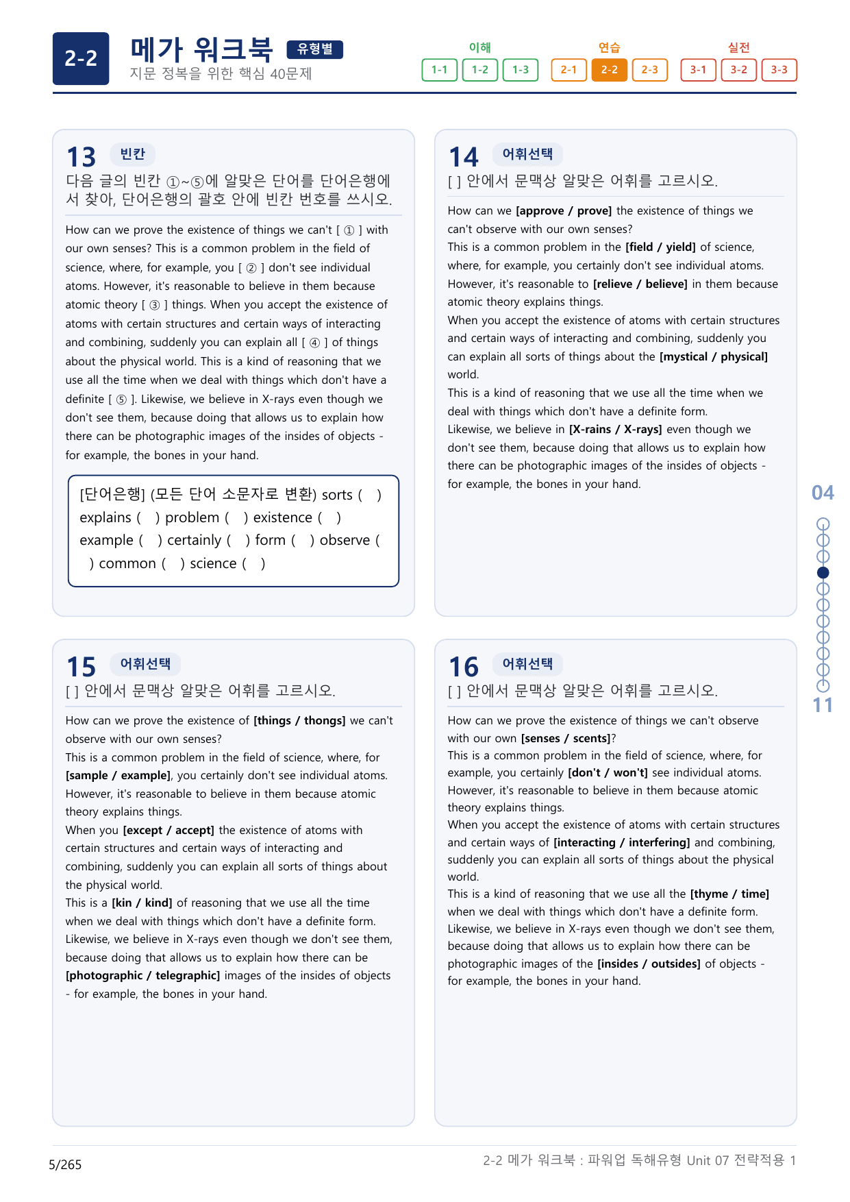 2-2번_파워업_독해유형_Unit 7_8지문(보너스 자료)_preview_undefined