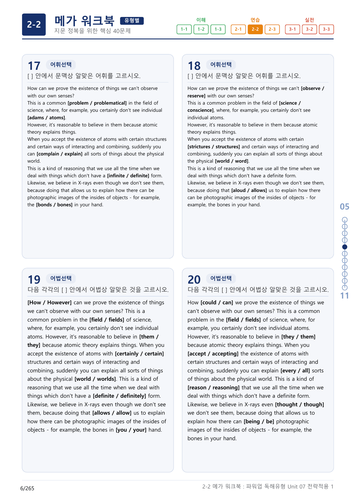2-2번_파워업_독해유형_Unit 7_8지문(보너스 자료)_preview_undefined