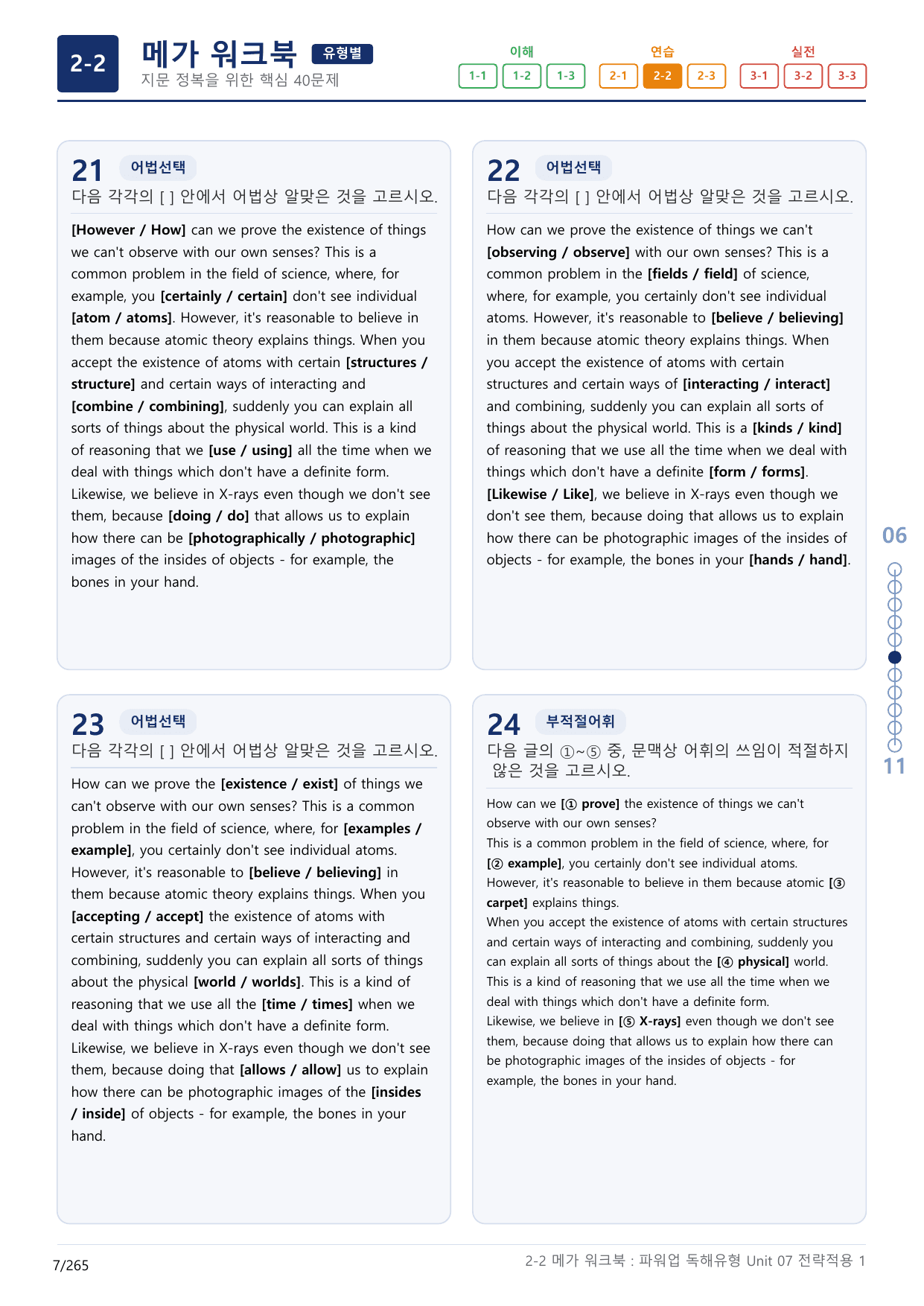 2-2번_파워업_독해유형_Unit 7_8지문(보너스 자료)_preview_undefined