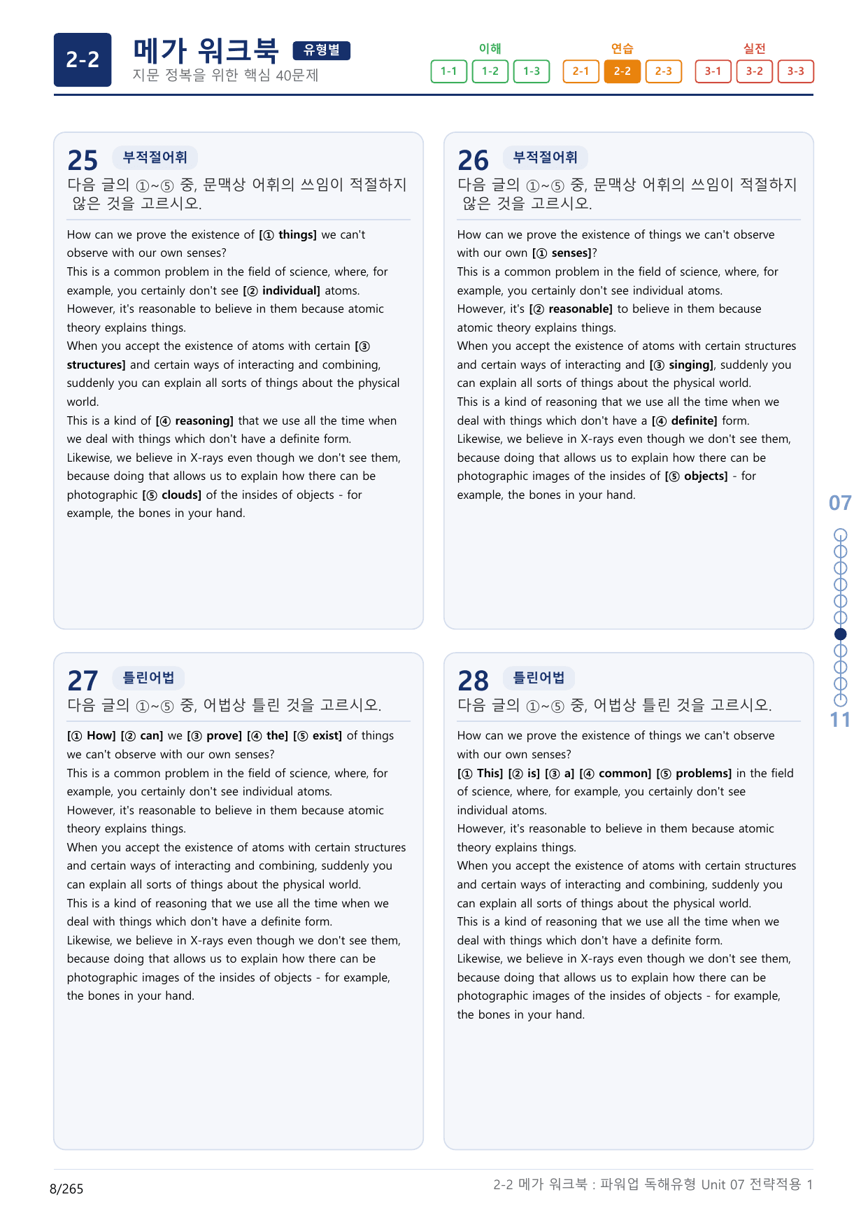 2-2번_파워업_독해유형_Unit 7_8지문(보너스 자료)_preview_undefined