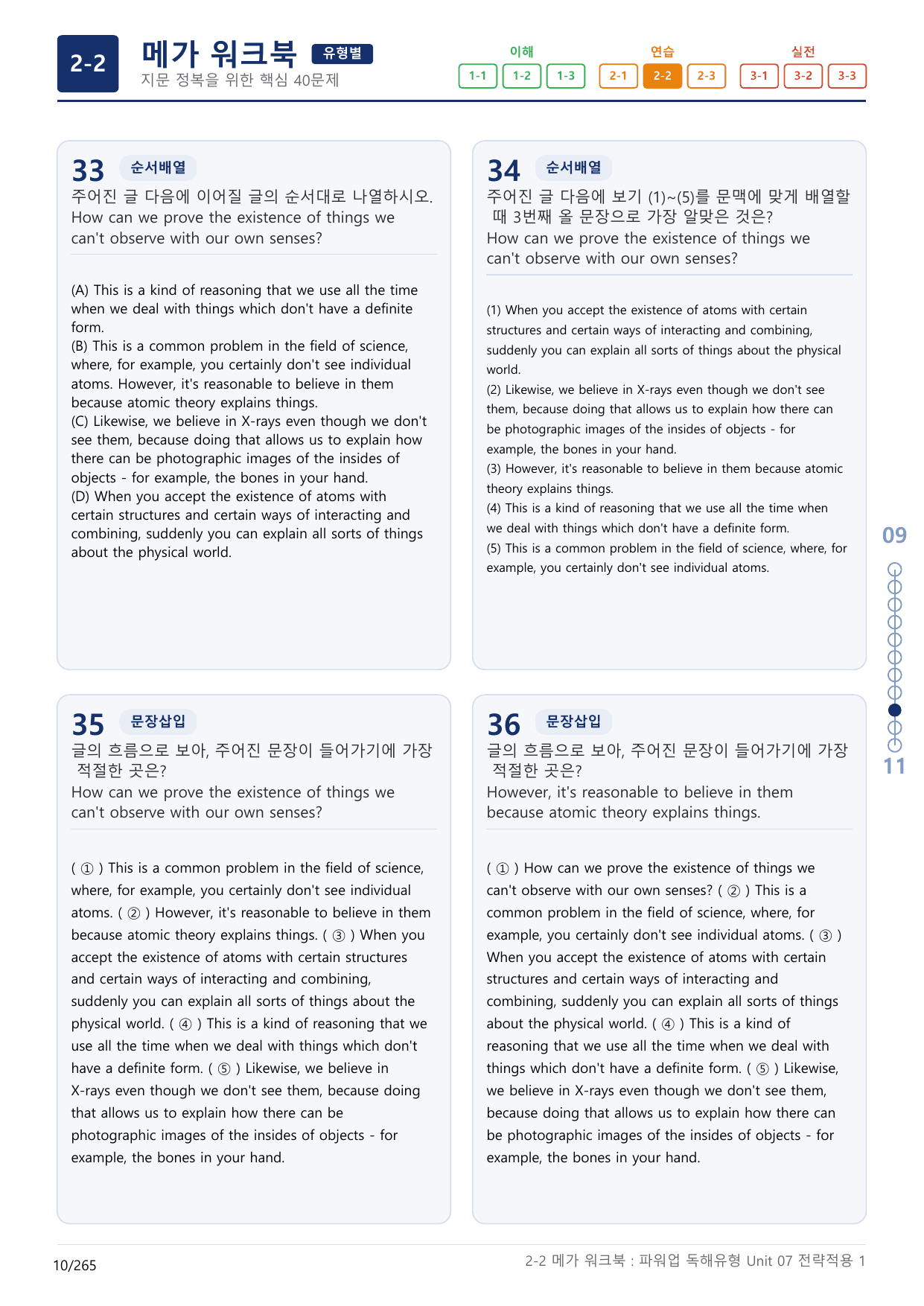 2-2번_파워업_독해유형_Unit 7_8지문(보너스 자료)_preview_undefined
