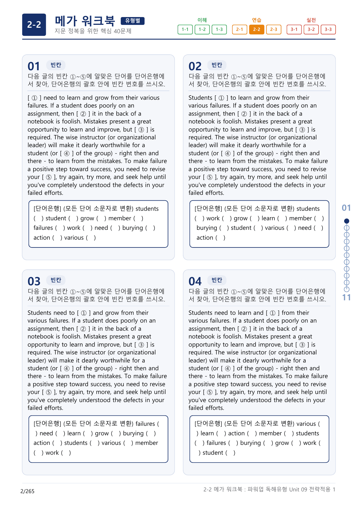 2-2번_파워업_독해유형_Unit 9_8지문(보너스 자료)_preview_undefined