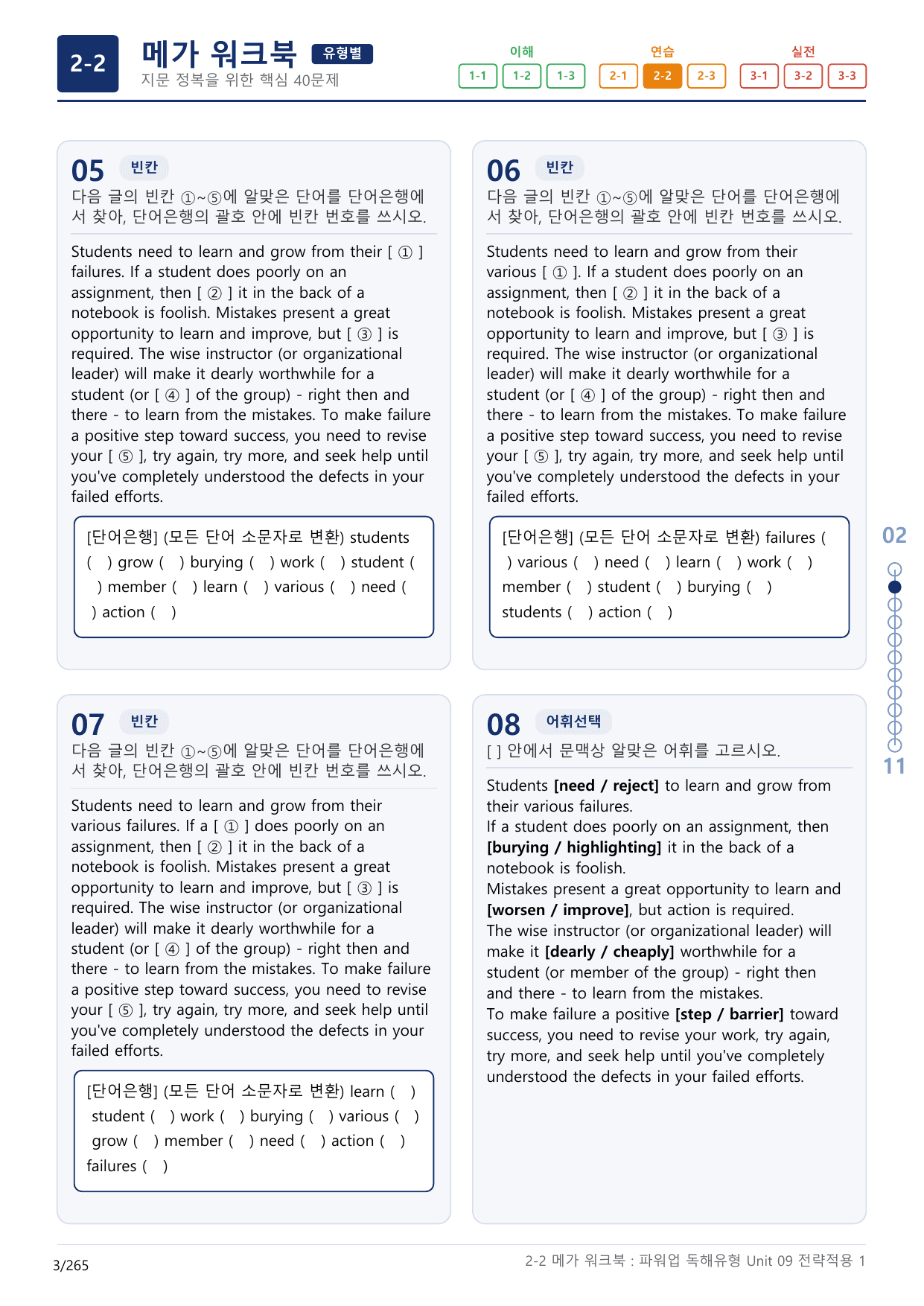 2-2번_파워업_독해유형_Unit 9_8지문(보너스 자료)_preview_undefined