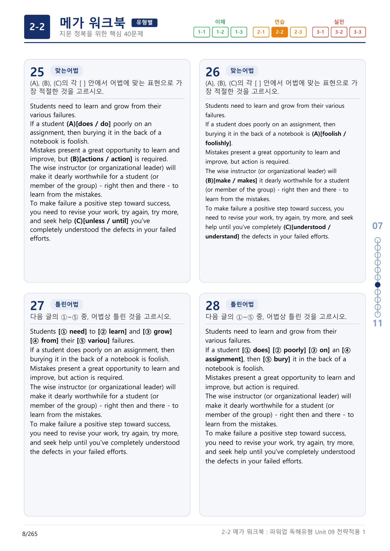 2-2번_파워업_독해유형_Unit 9_8지문(보너스 자료)_preview_undefined