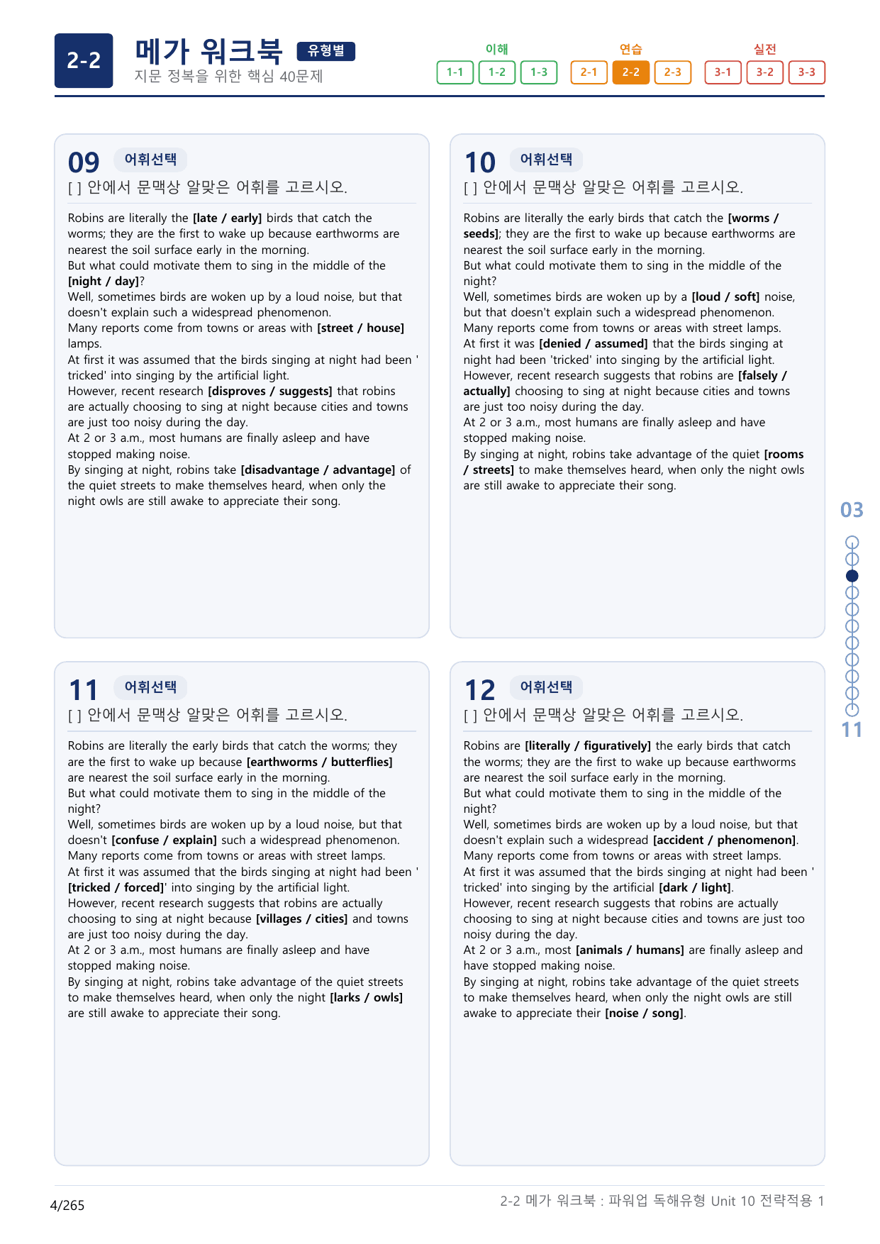 2-2번_파워업_독해유형_Unit 10_8지문(보너스 자료)_preview_undefined