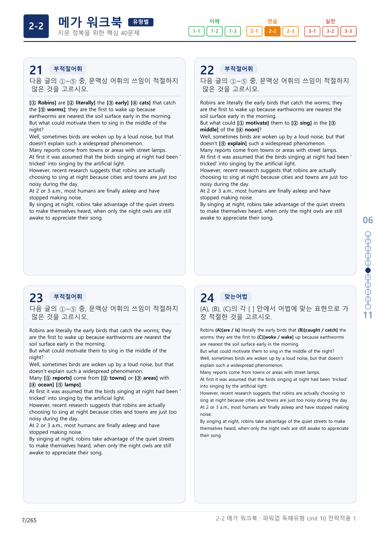 2-2번_파워업_독해유형_Unit 10_8지문(보너스 자료)_preview_undefined