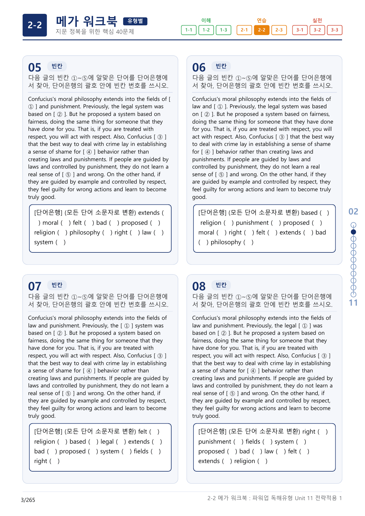 2-2번_파워업_독해유형_Unit 11_8지문(보너스 자료)_preview_undefined