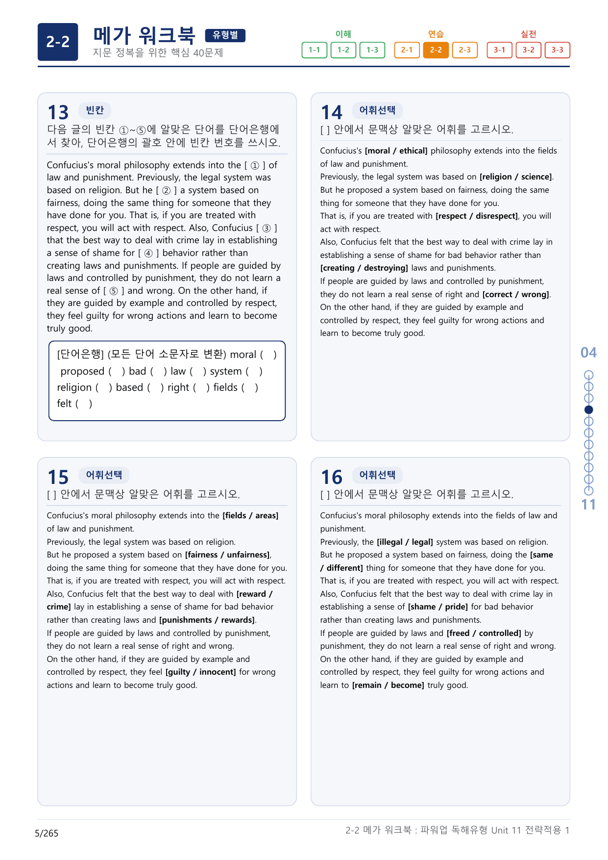 2-2번_파워업_독해유형_Unit 11_8지문(보너스 자료)_preview_undefined