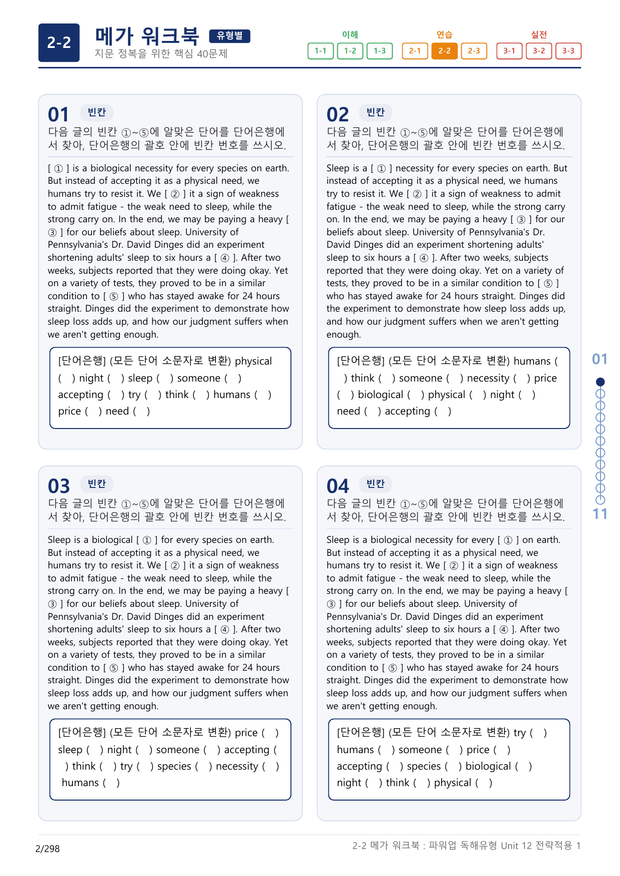 2-2번_파워업_독해유형_Unit 12_9지문(보너스 자료)_preview_undefined