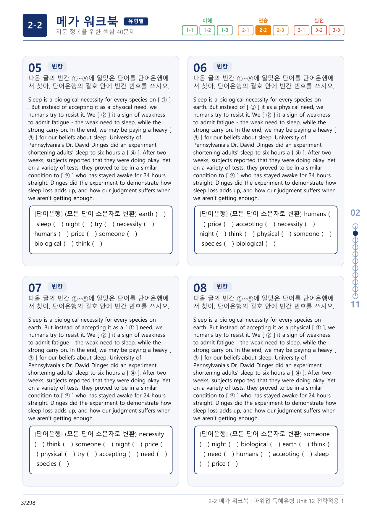 2-2번_파워업_독해유형_Unit 12_9지문(보너스 자료)_preview_undefined