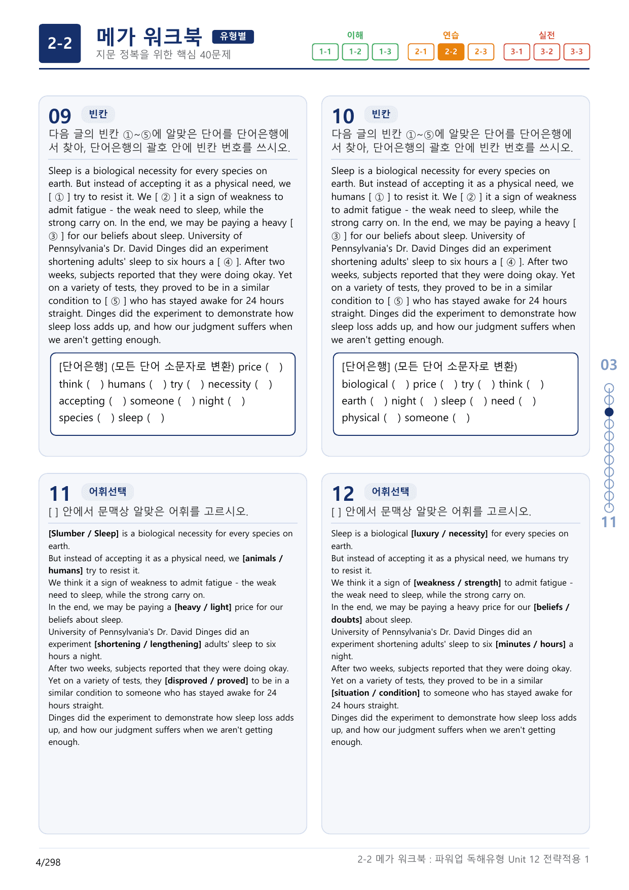2-2번_파워업_독해유형_Unit 12_9지문(보너스 자료)_preview_undefined