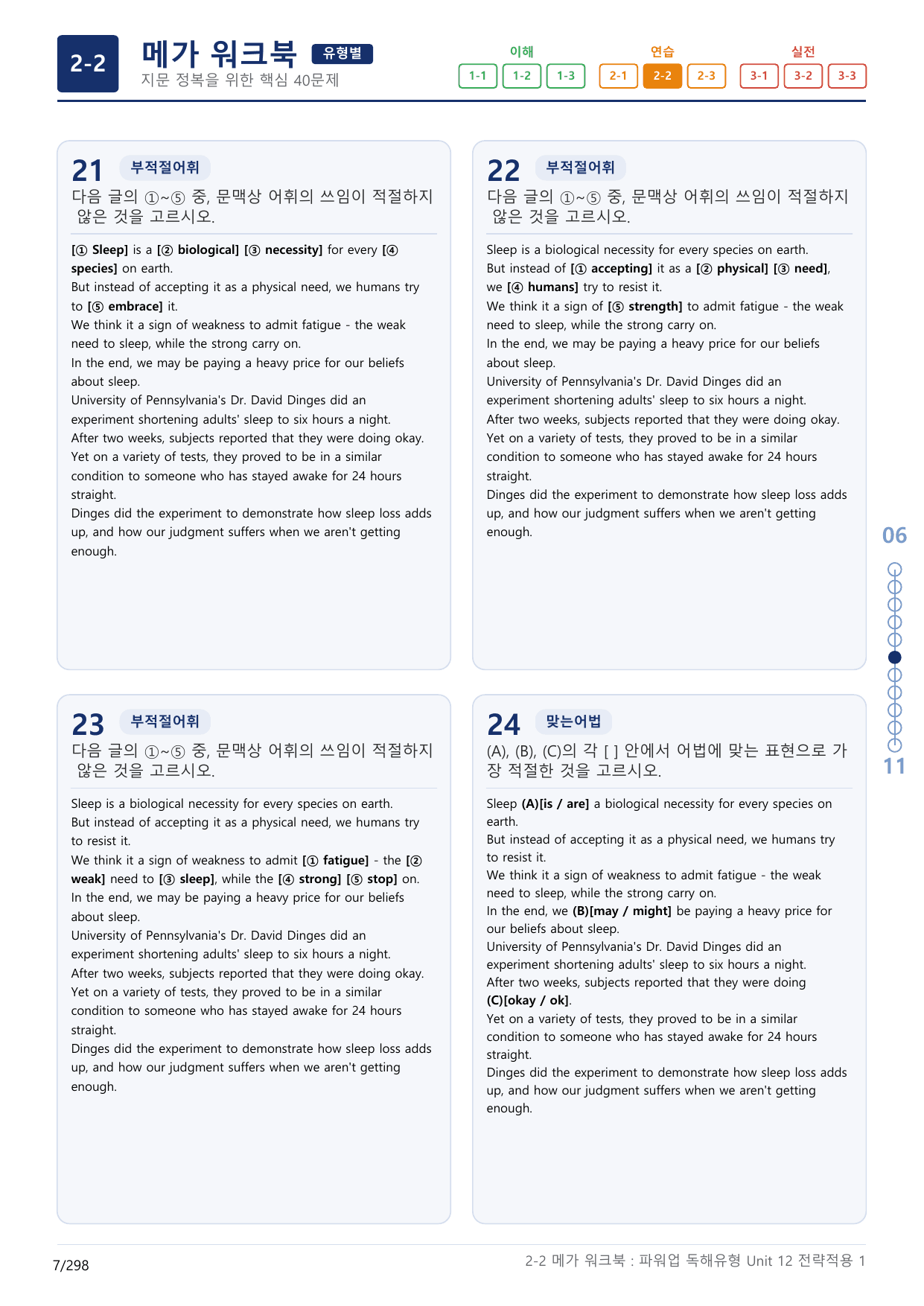 2-2번_파워업_독해유형_Unit 12_9지문(보너스 자료)_preview_undefined
