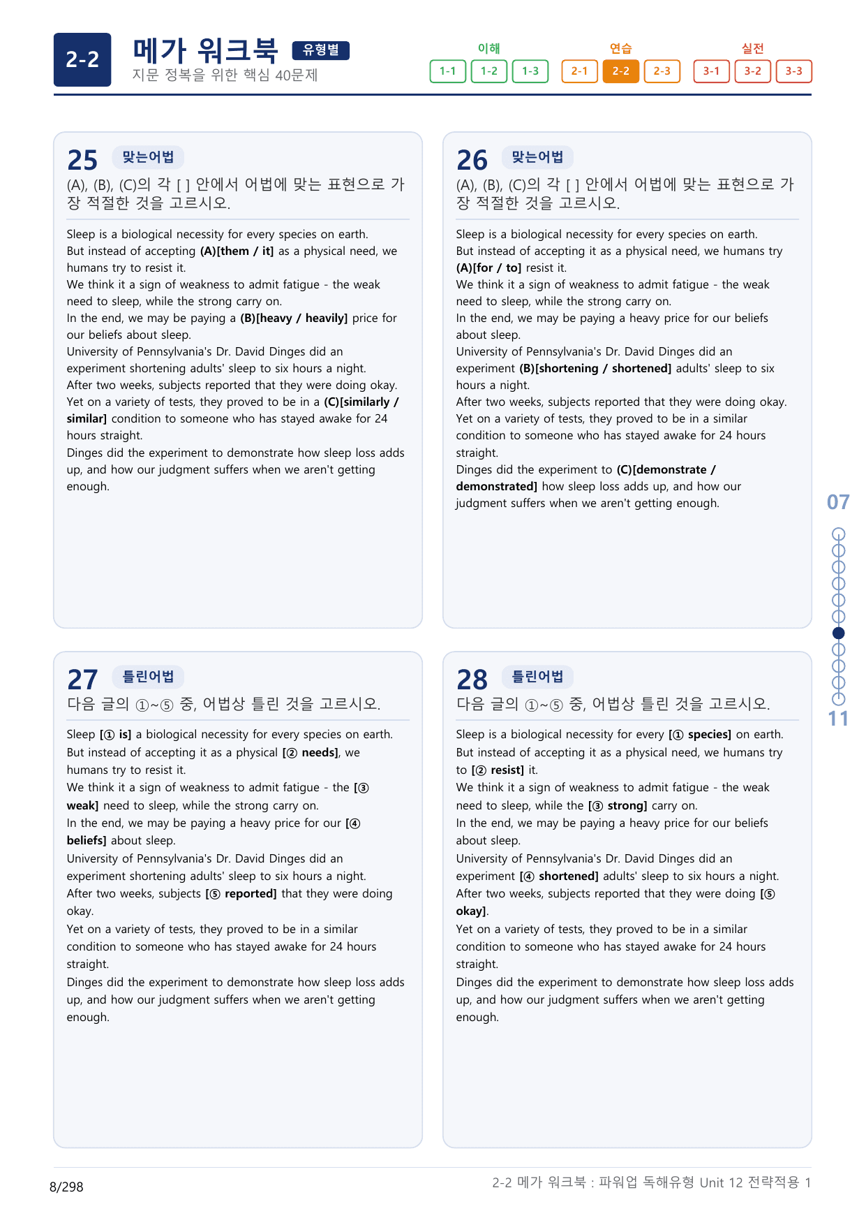 2-2번_파워업_독해유형_Unit 12_9지문(보너스 자료)_preview_undefined