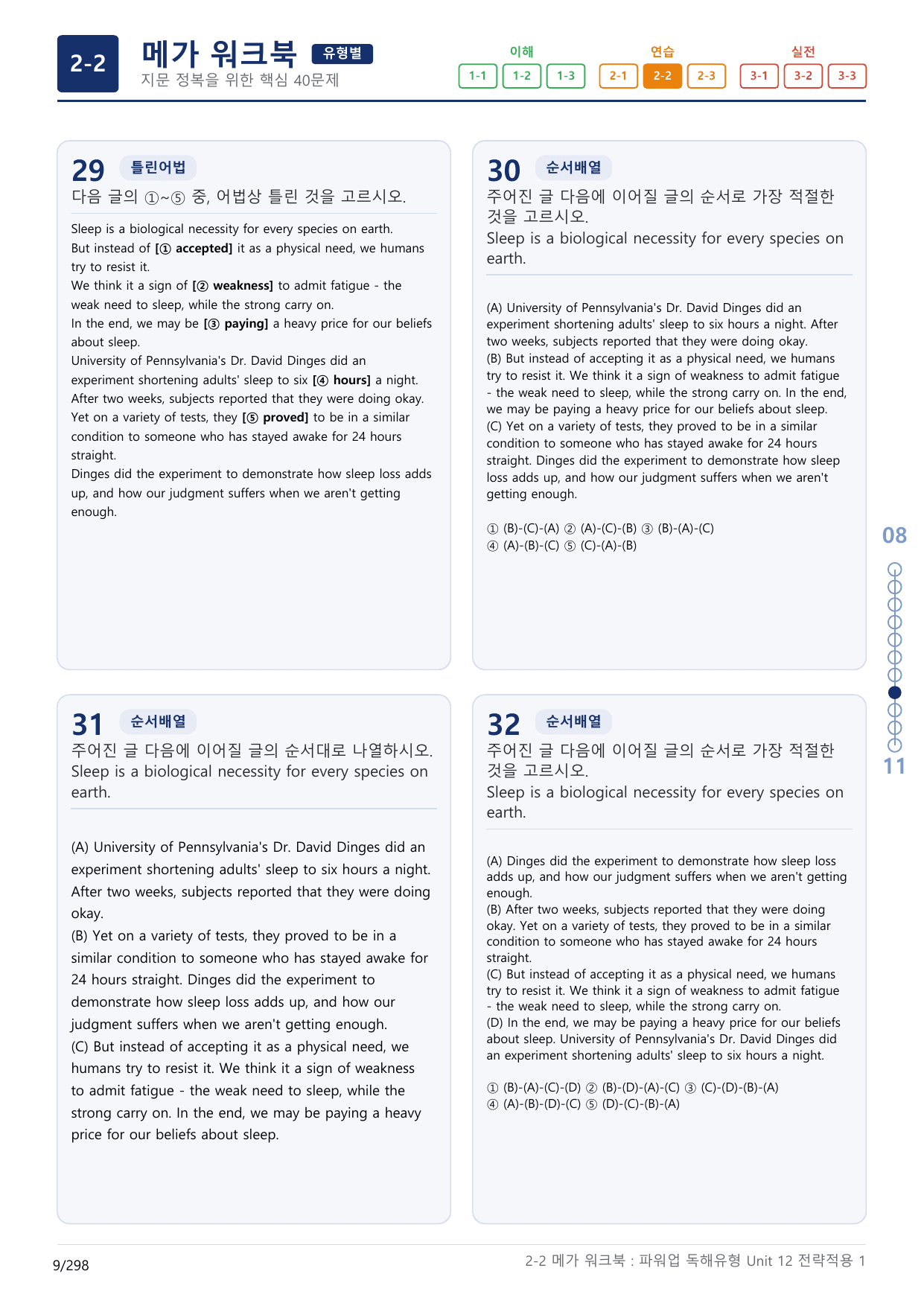 2-2번_파워업_독해유형_Unit 12_9지문(보너스 자료)_preview_undefined